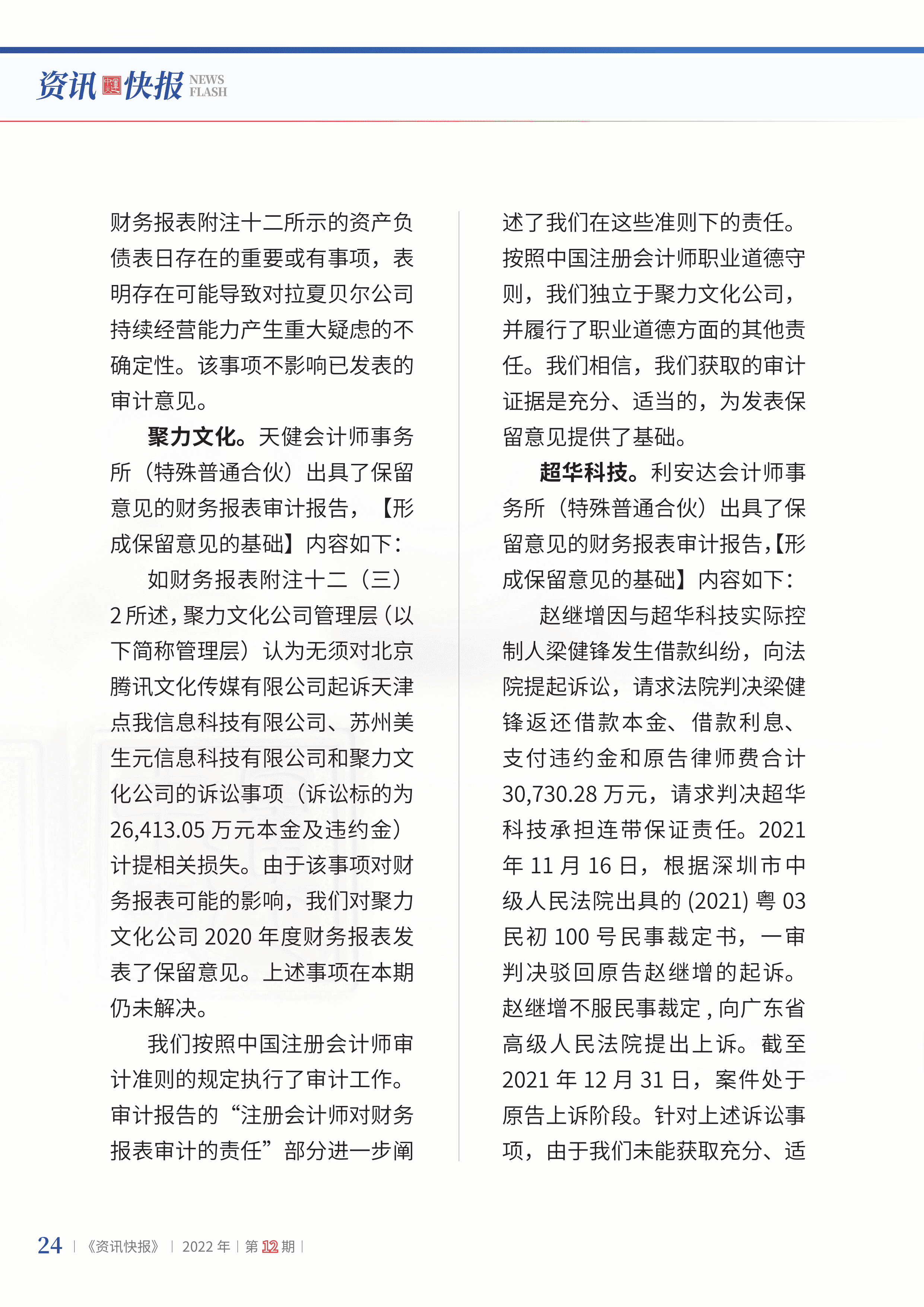 2022年第12期26.png