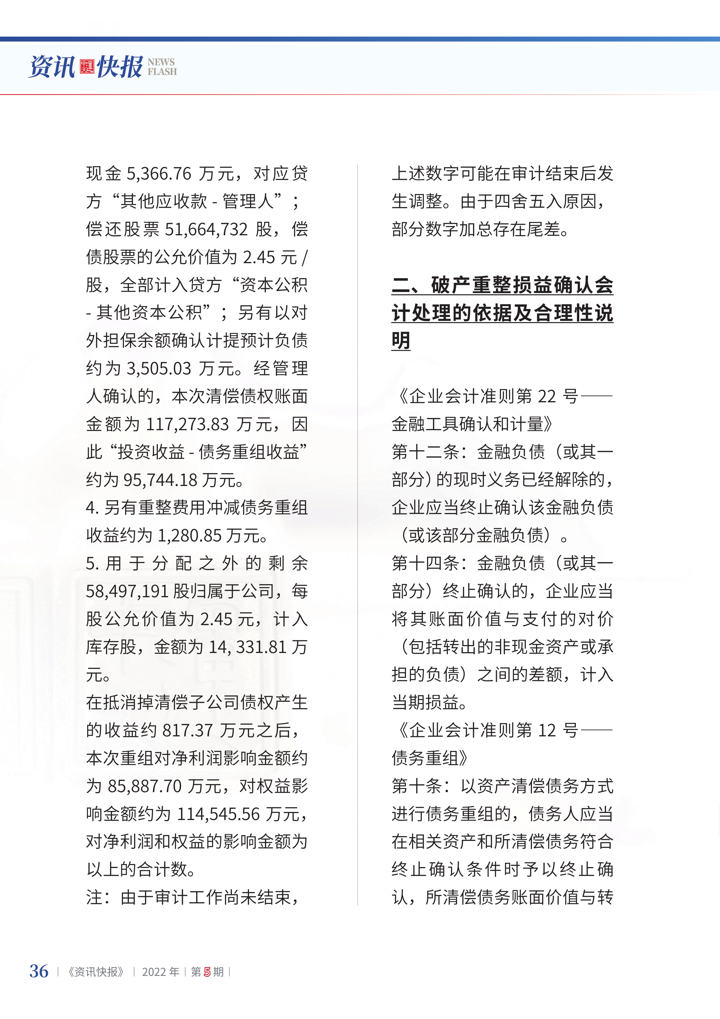 2022年第5期38.png