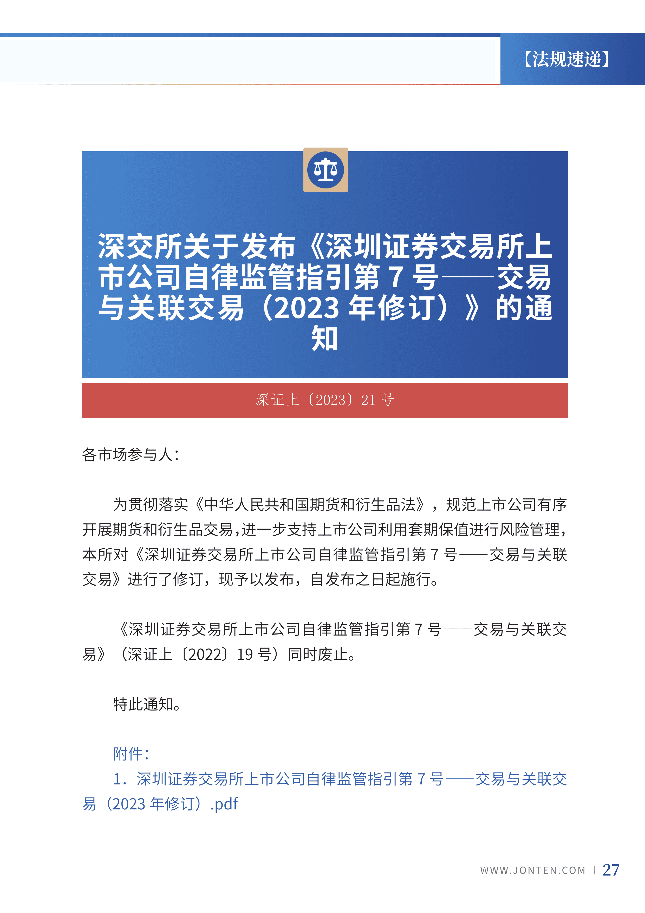 2023年第3期29.png