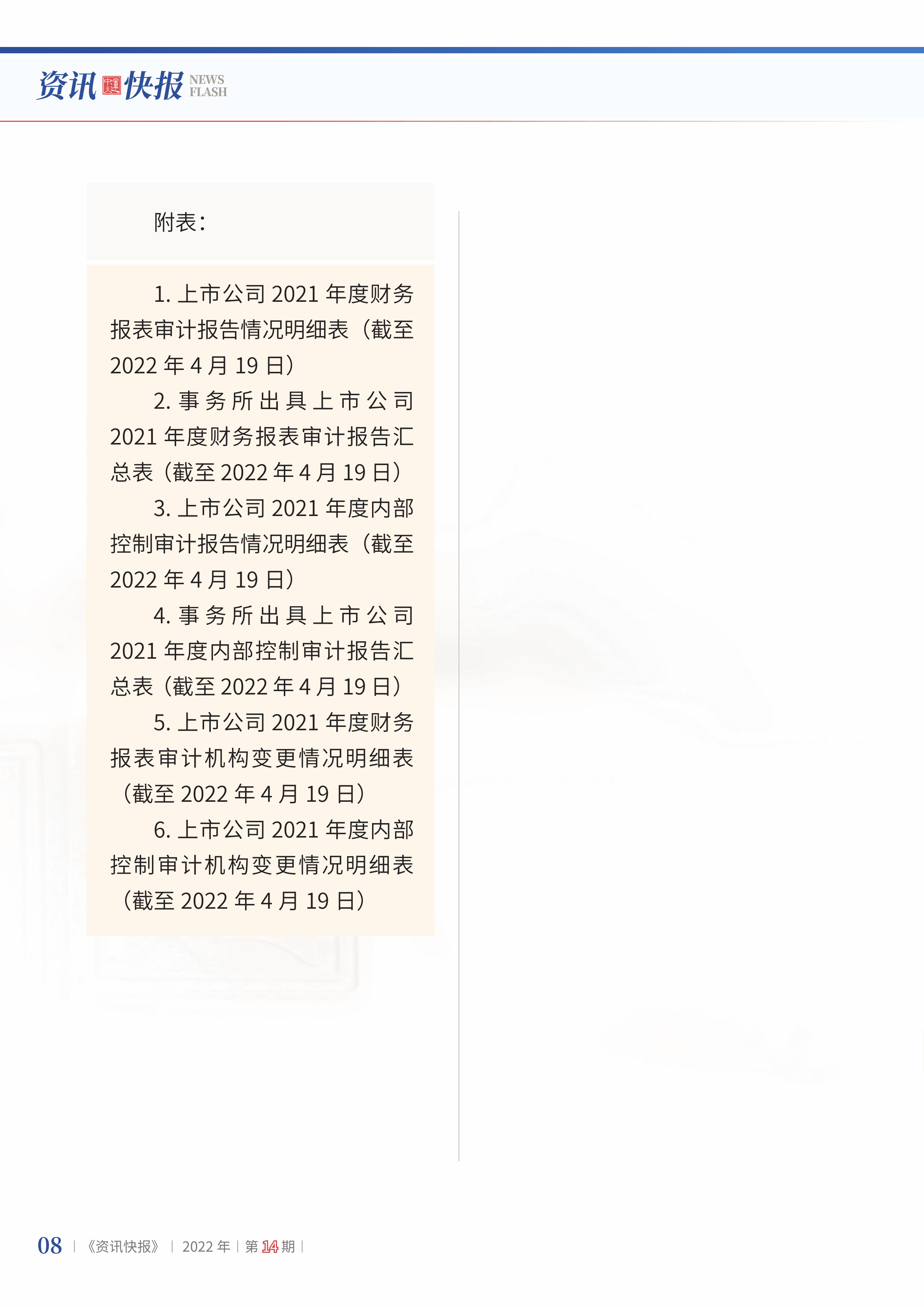 2022年第14期10.png