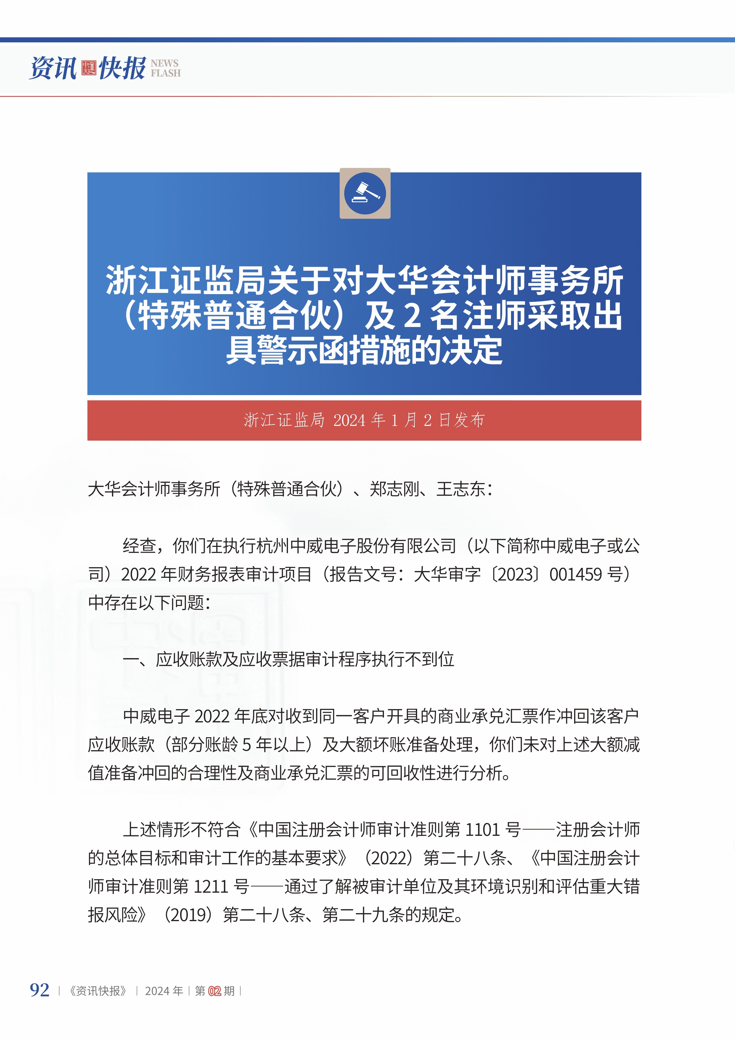 2024年第2期94.jpg
