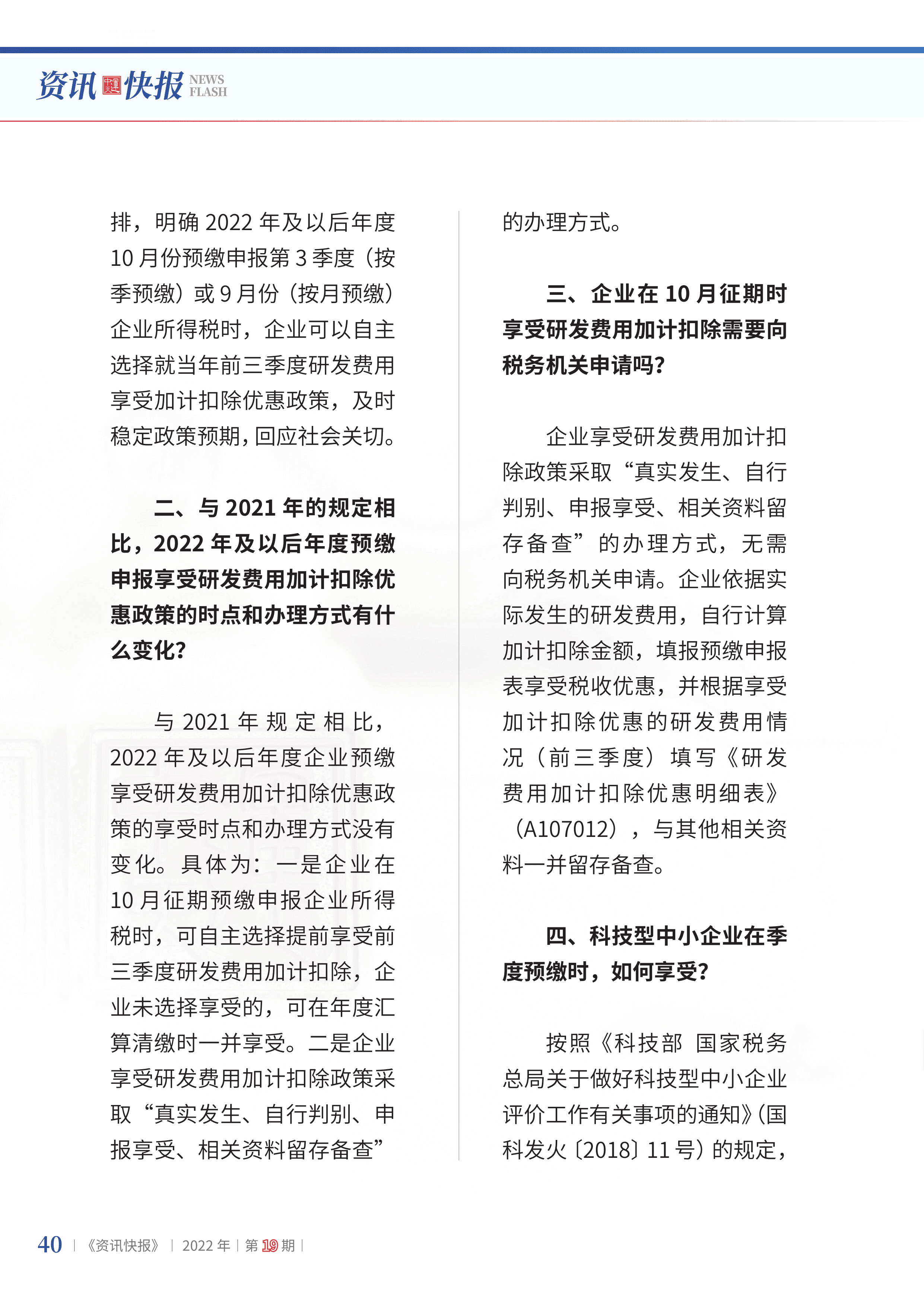 2022年第19期42.png