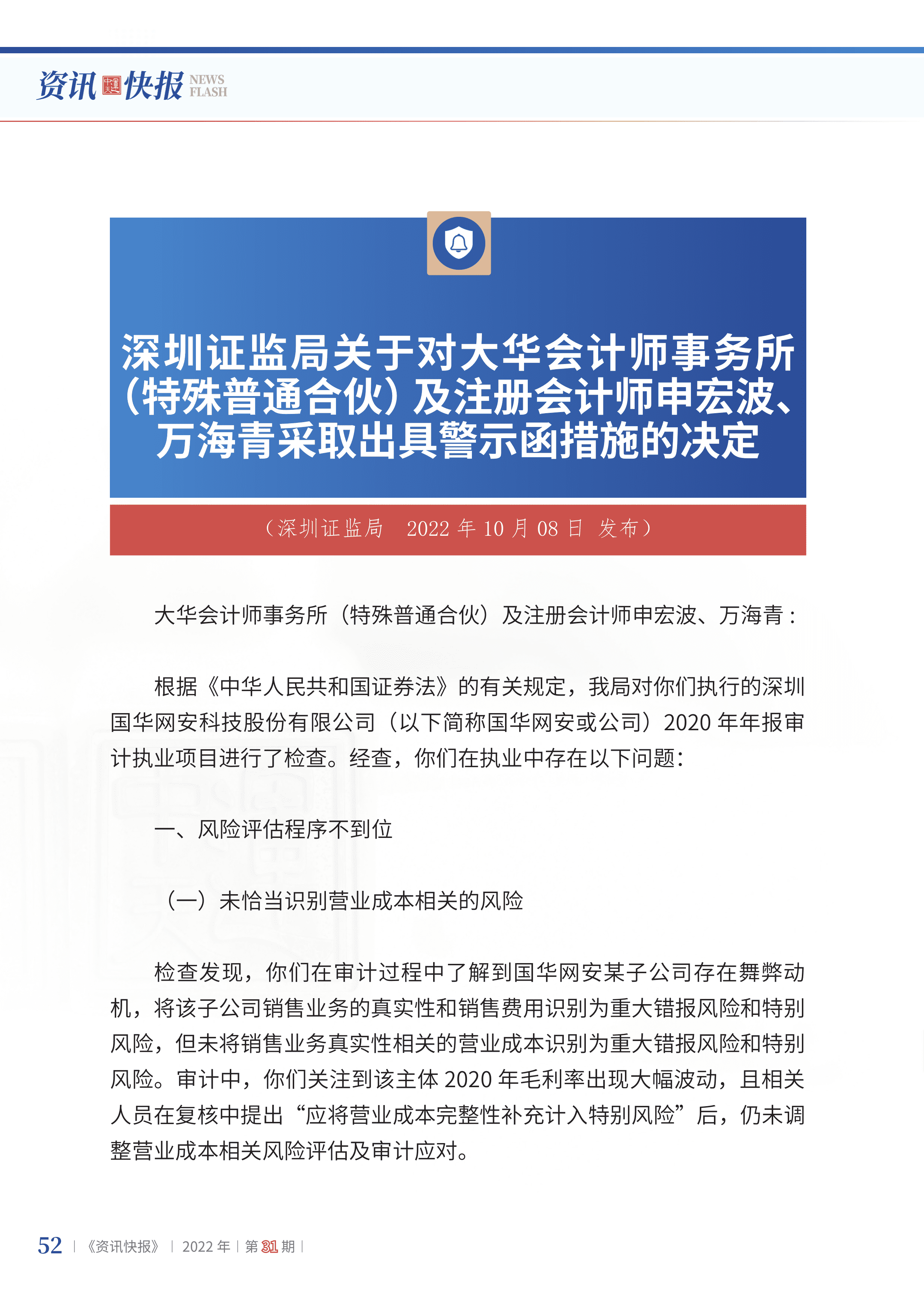 2022年第31期54.png