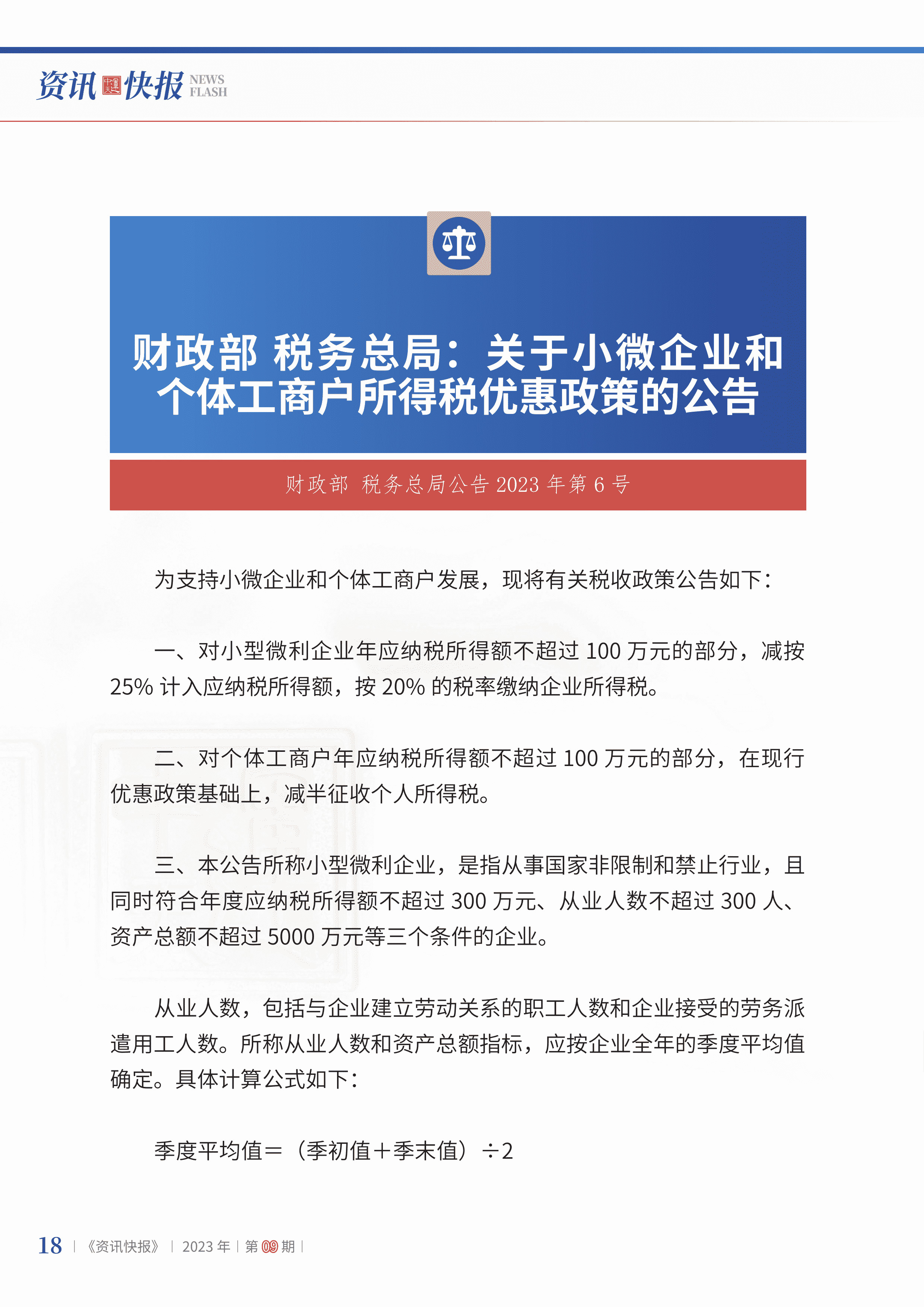 2023年第9期20.jpg