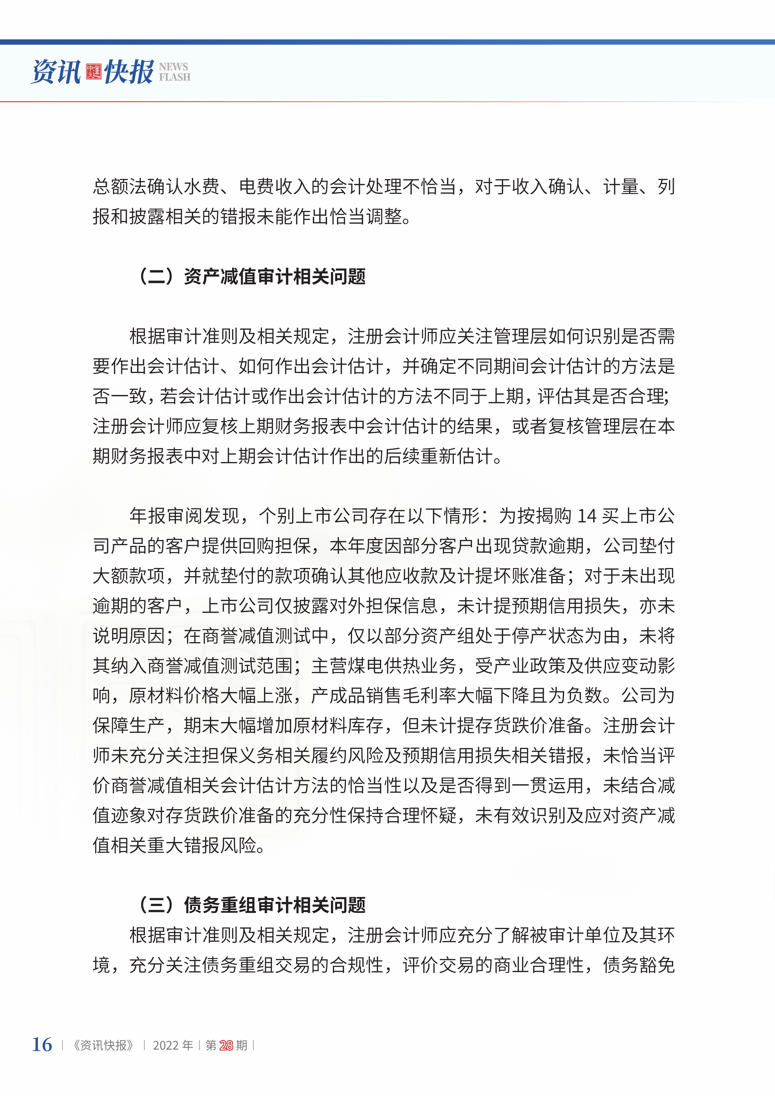2022年第28期18.png
