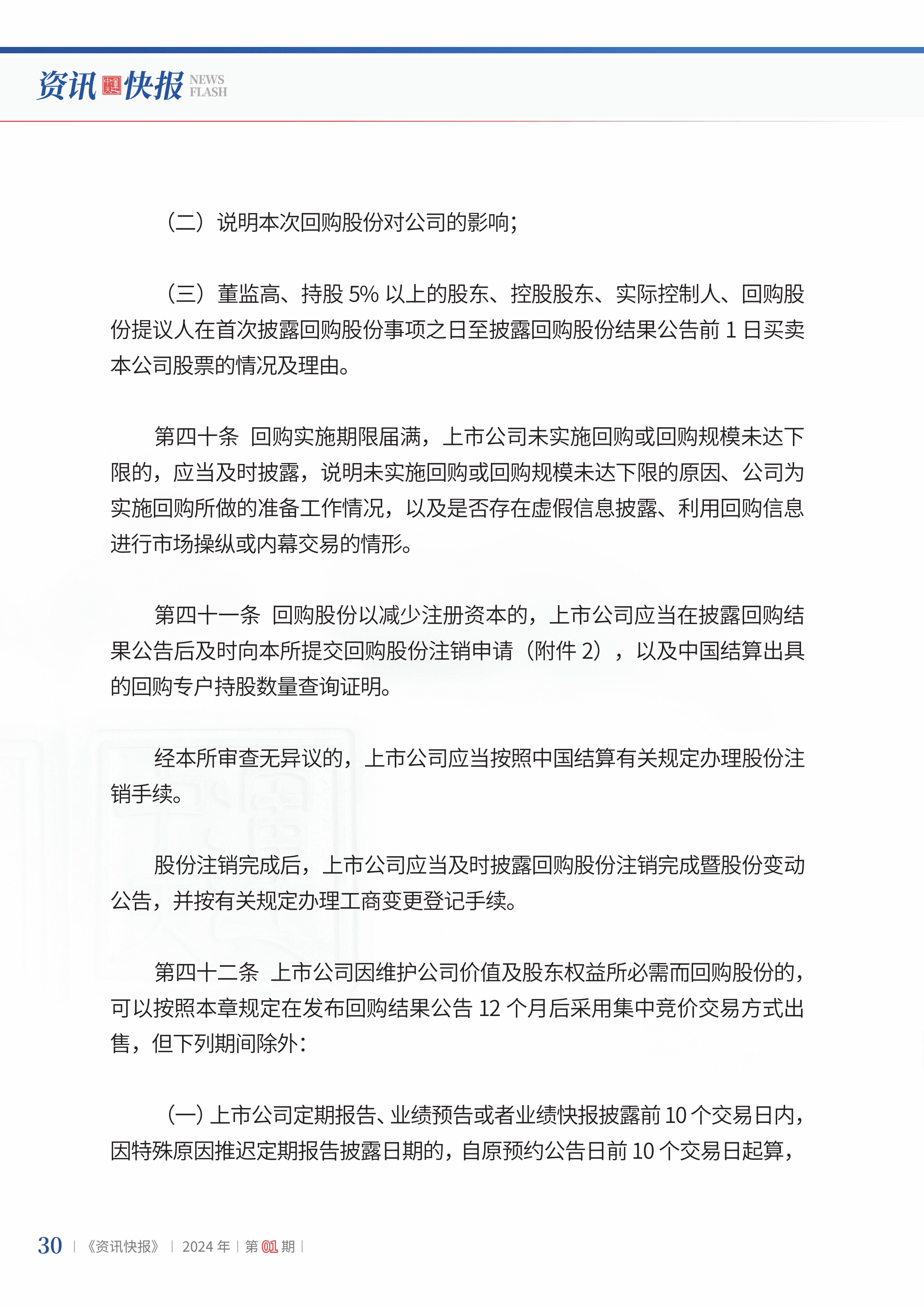 2024年第1期32.jpg
