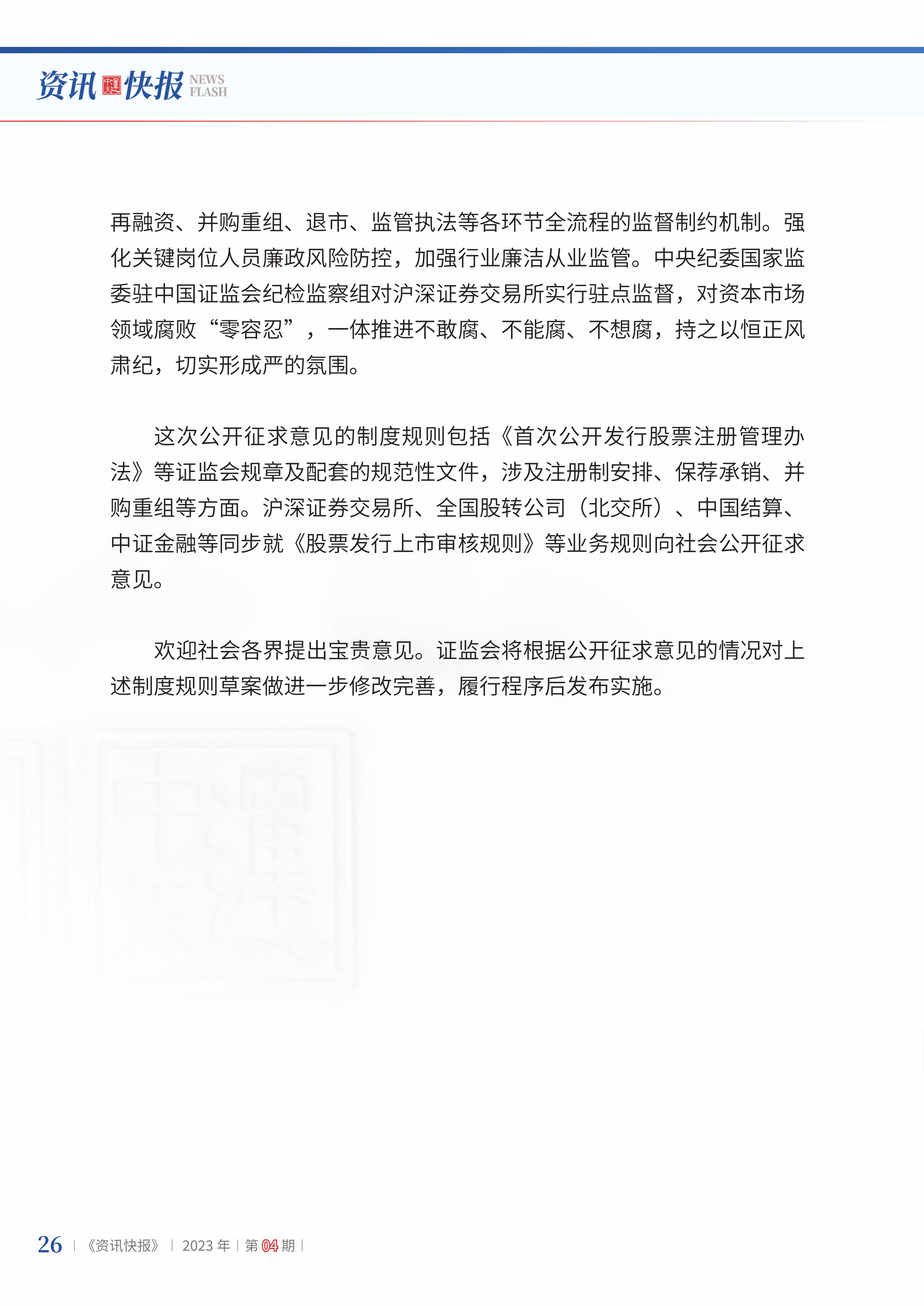 2023年第4期28.png
