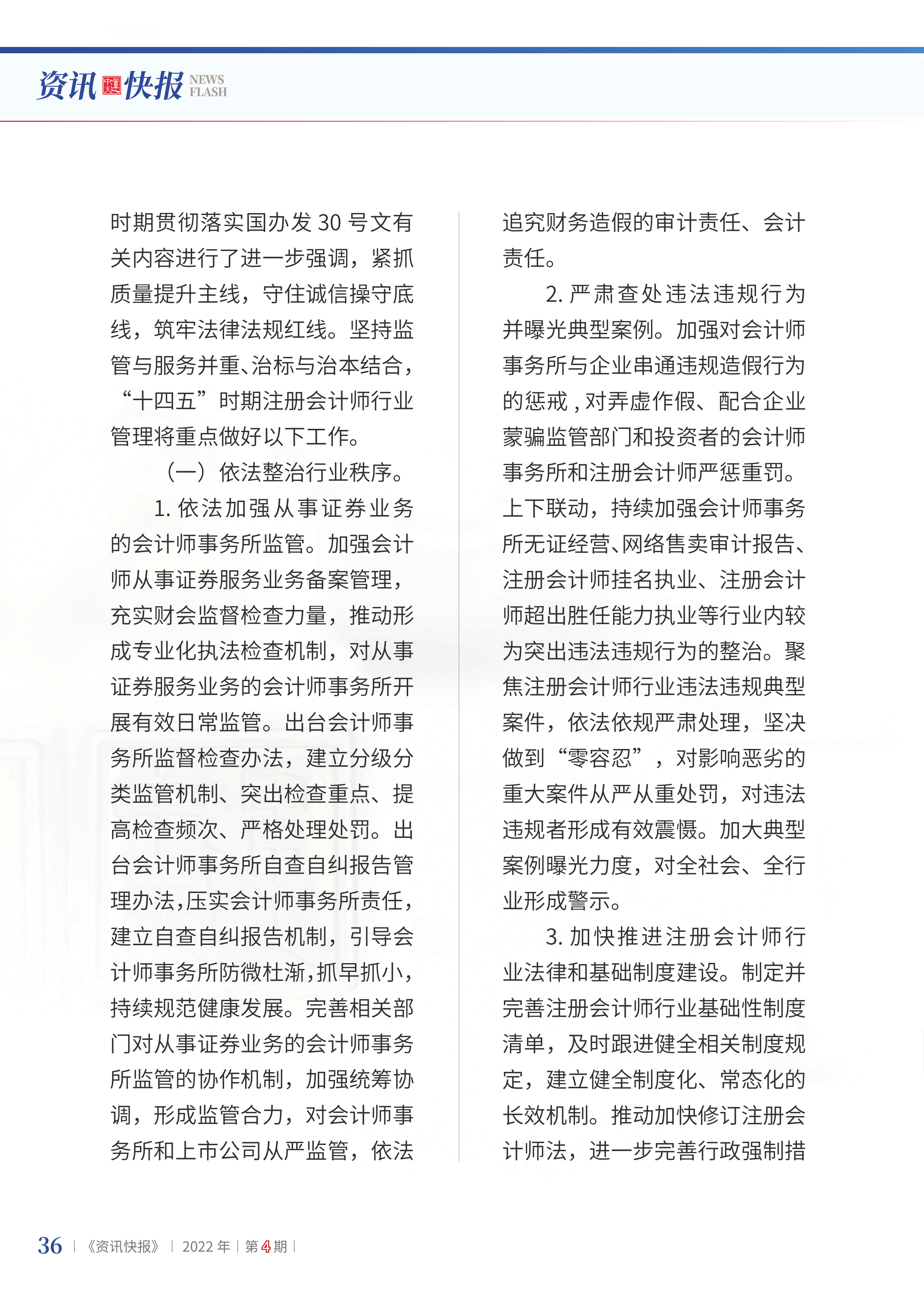 2022年第4期38.png