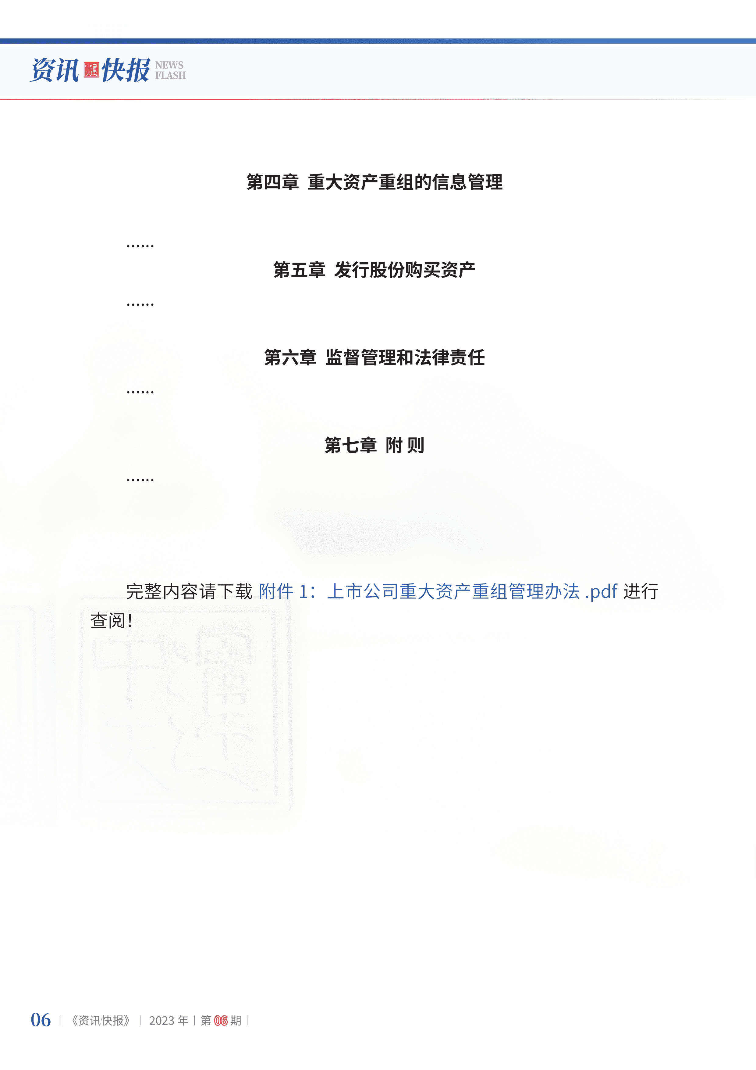 2023年第6期08.jpg