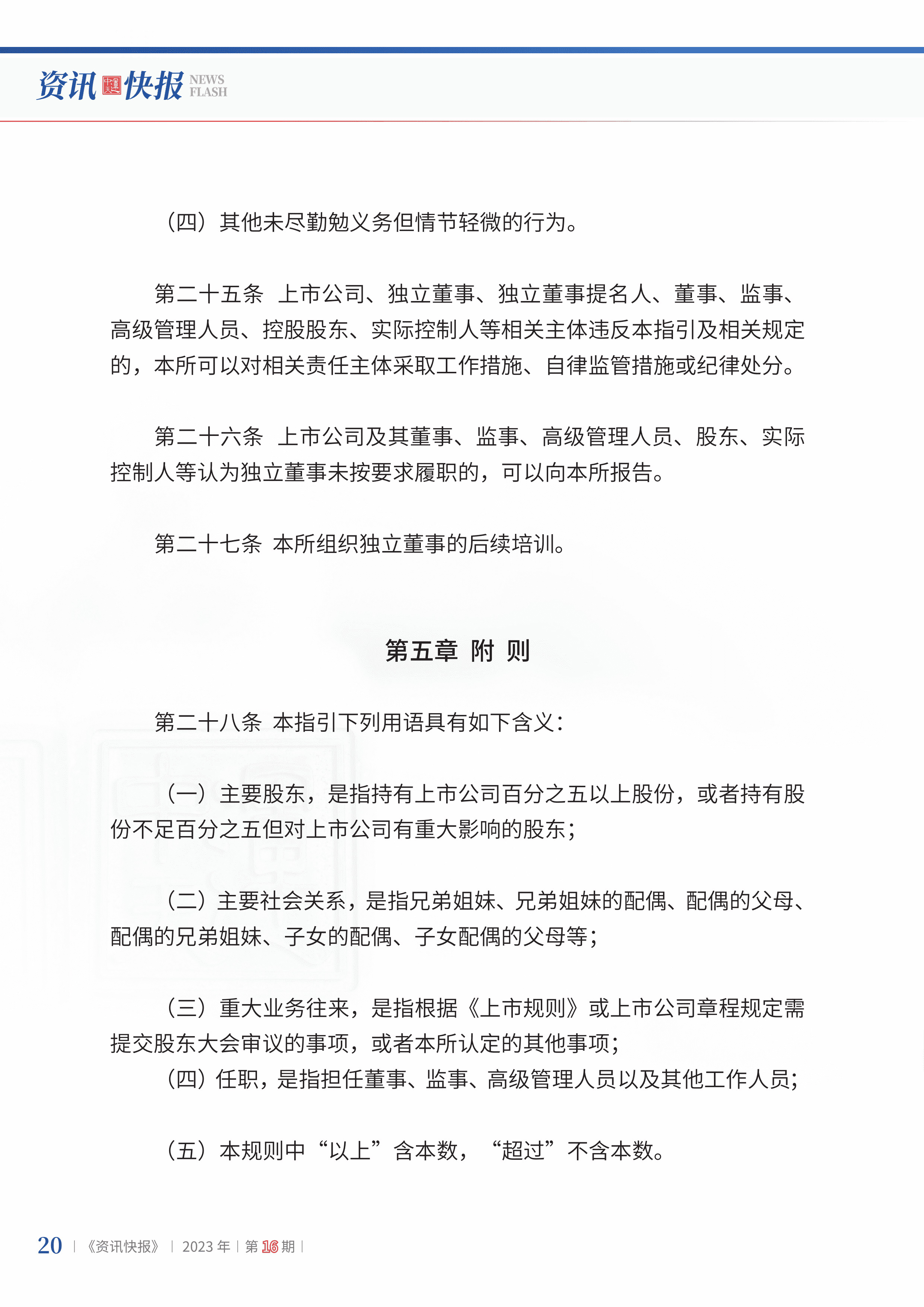 2023年第16期22.jpg