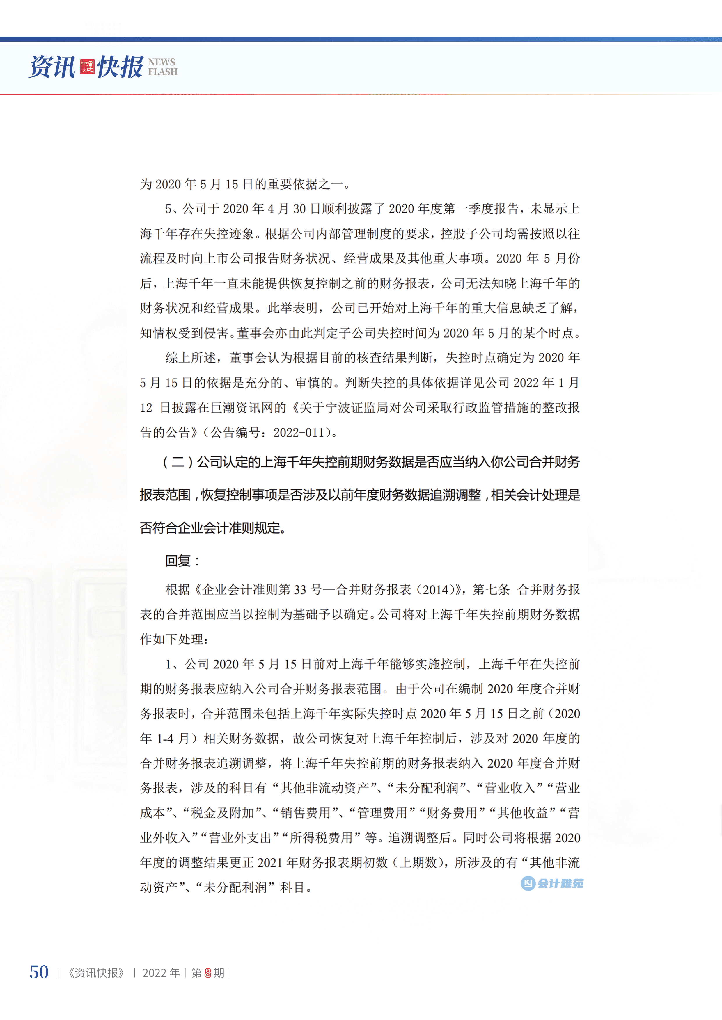 2022年第8期52.png
