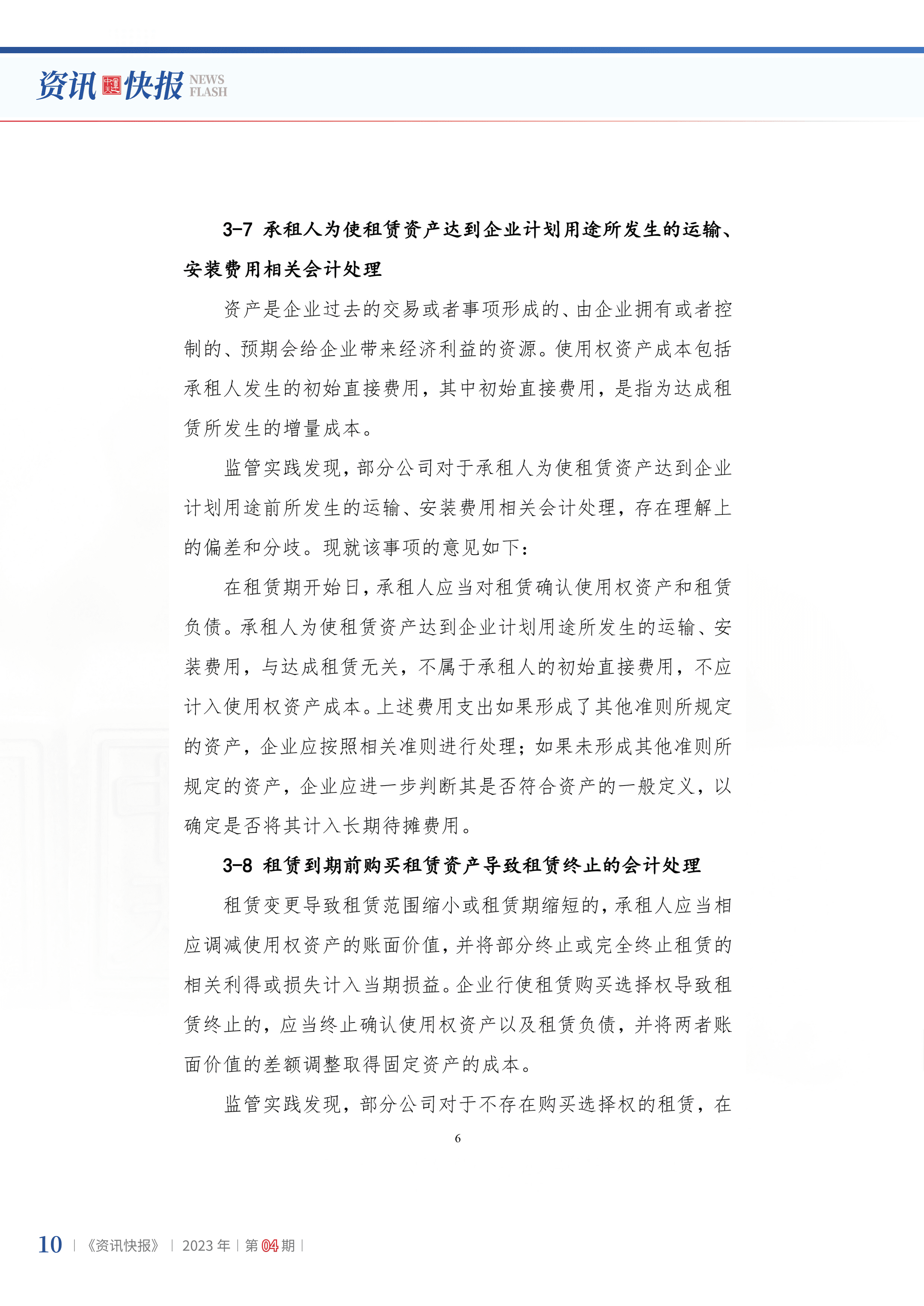 2023年第4期12.png