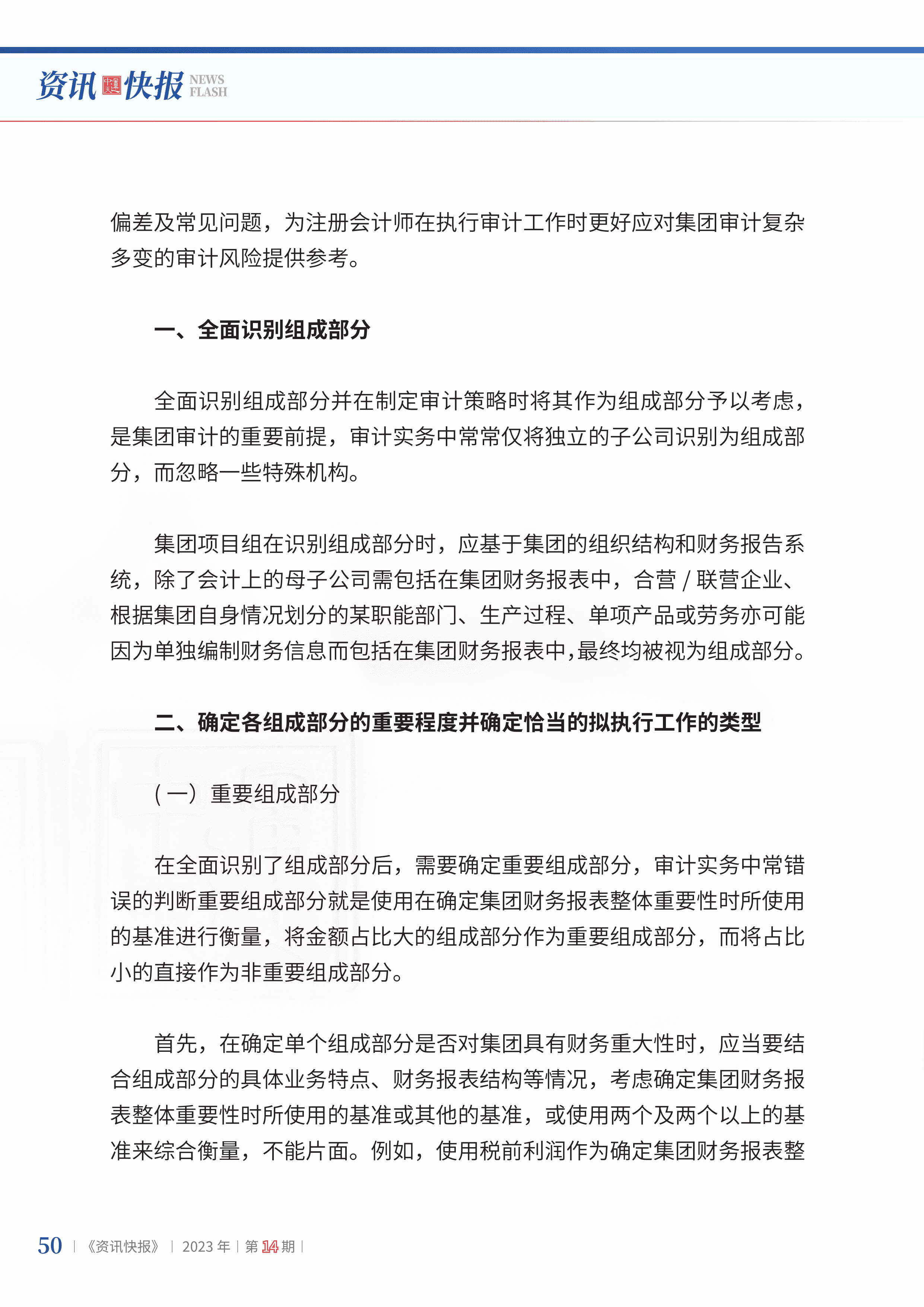 2023年第14期52.png