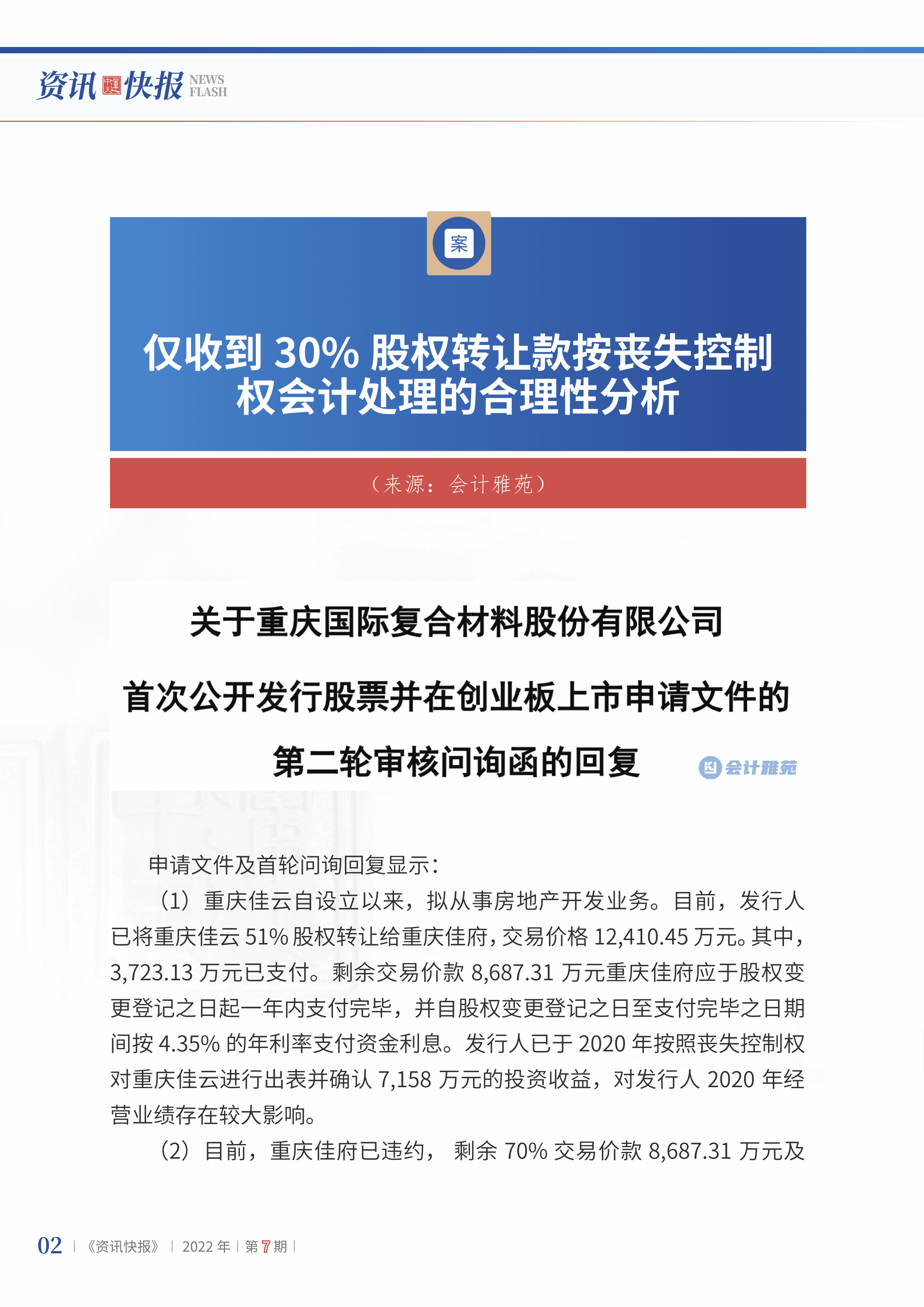 2022年第7期04.png