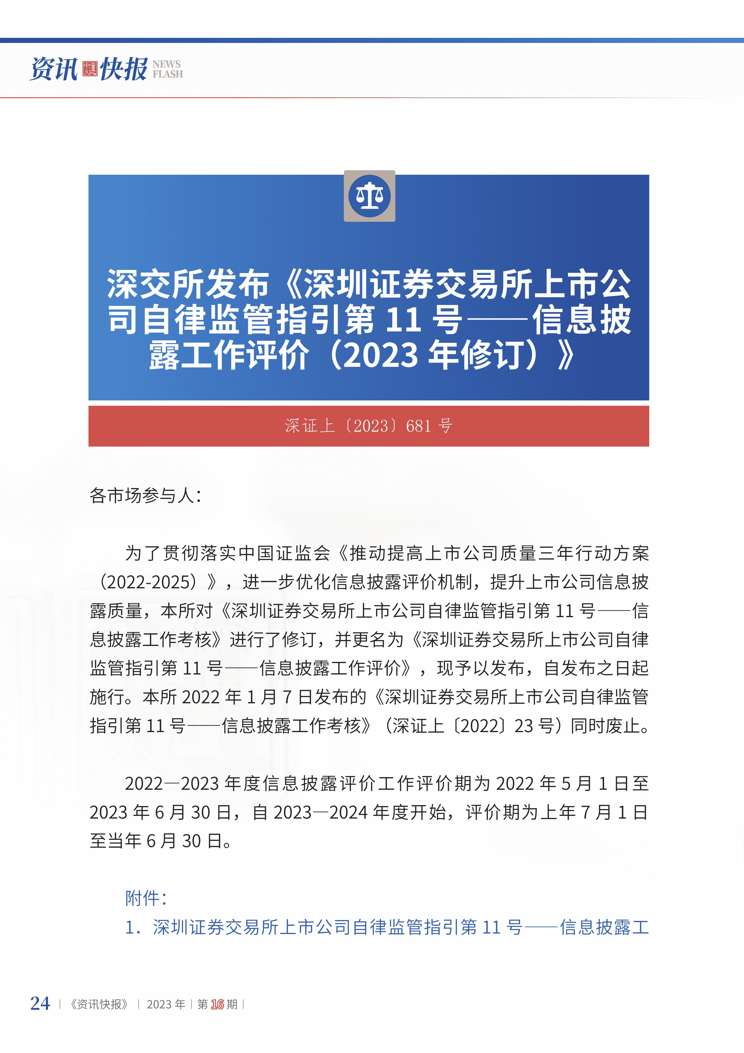 2023年第16期26.jpg