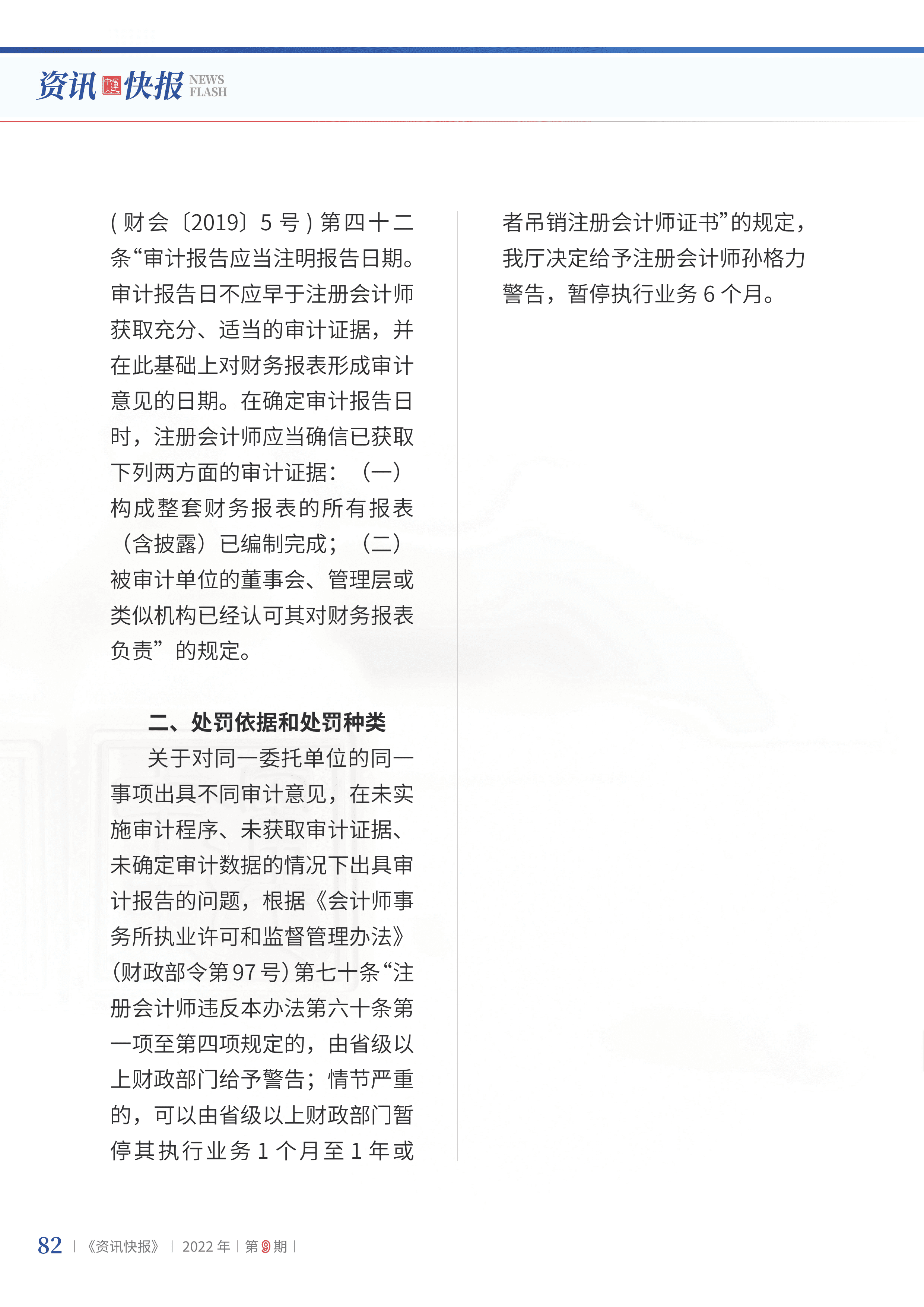 2022年第9期84.png