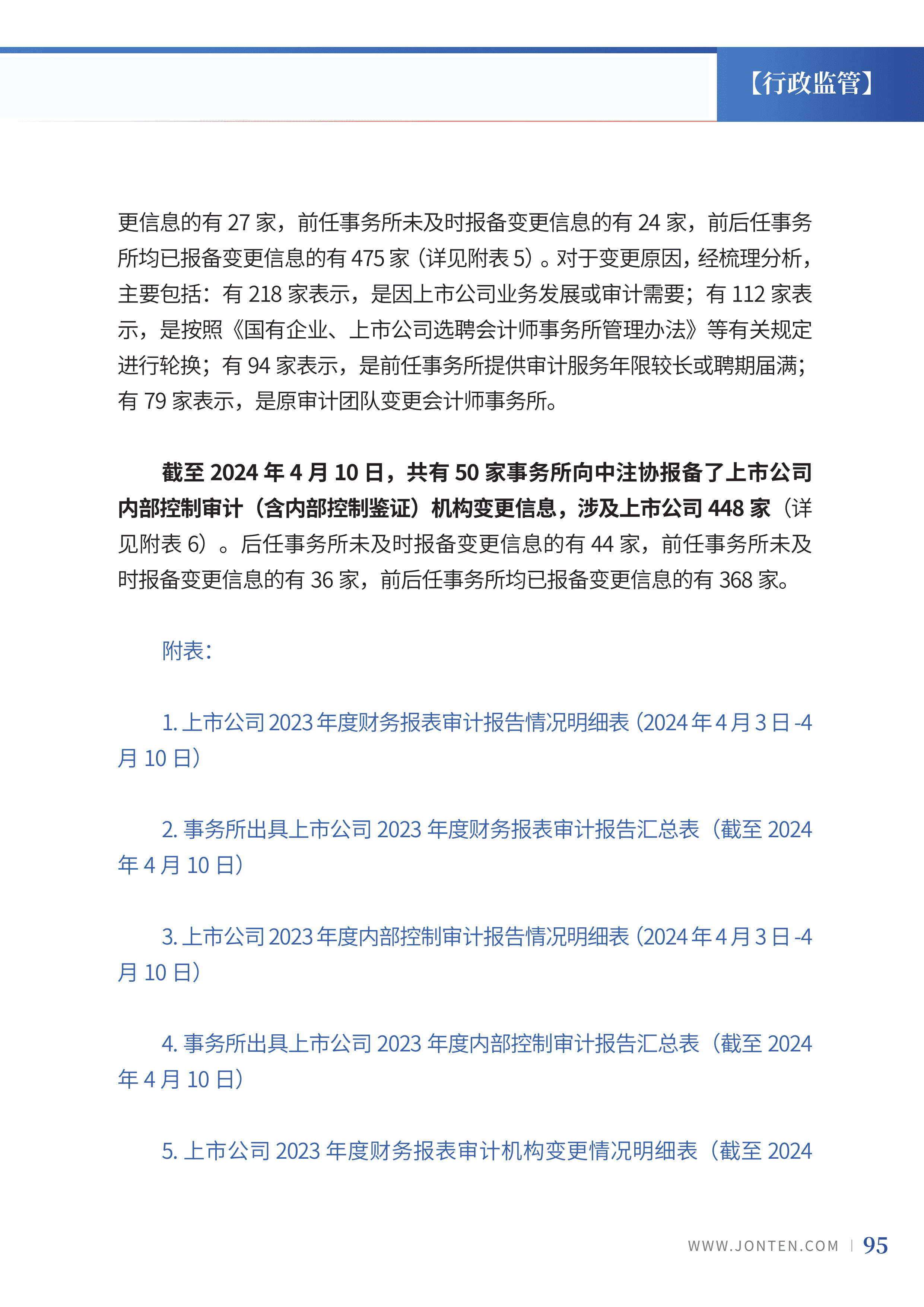 2024年第8期97.jpg
