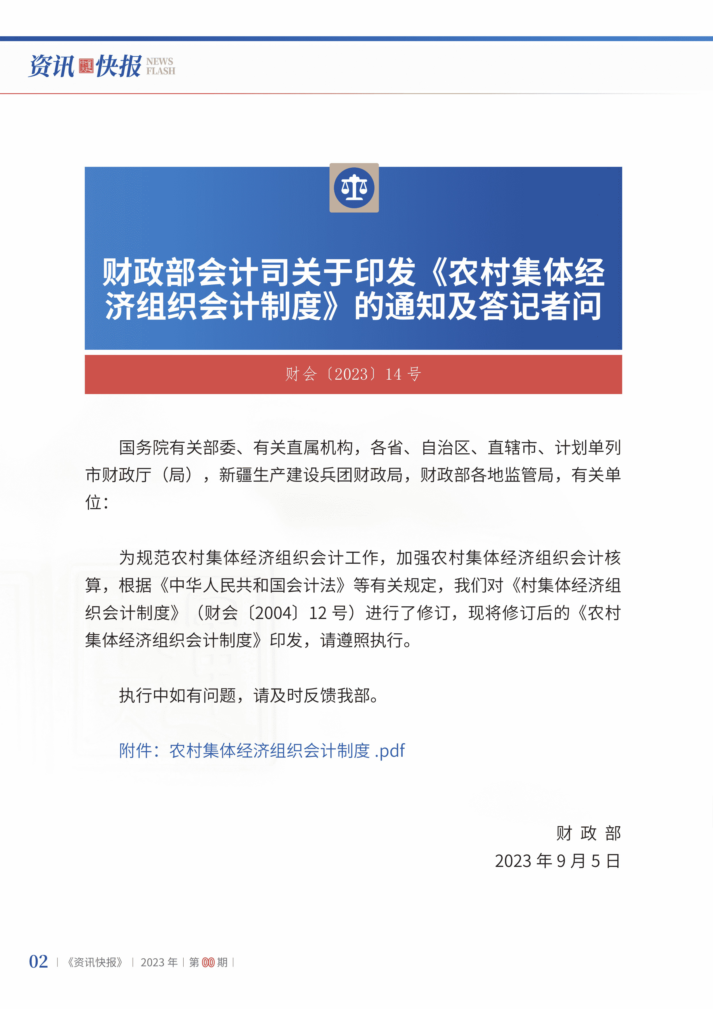 2023年第21期04.jpg