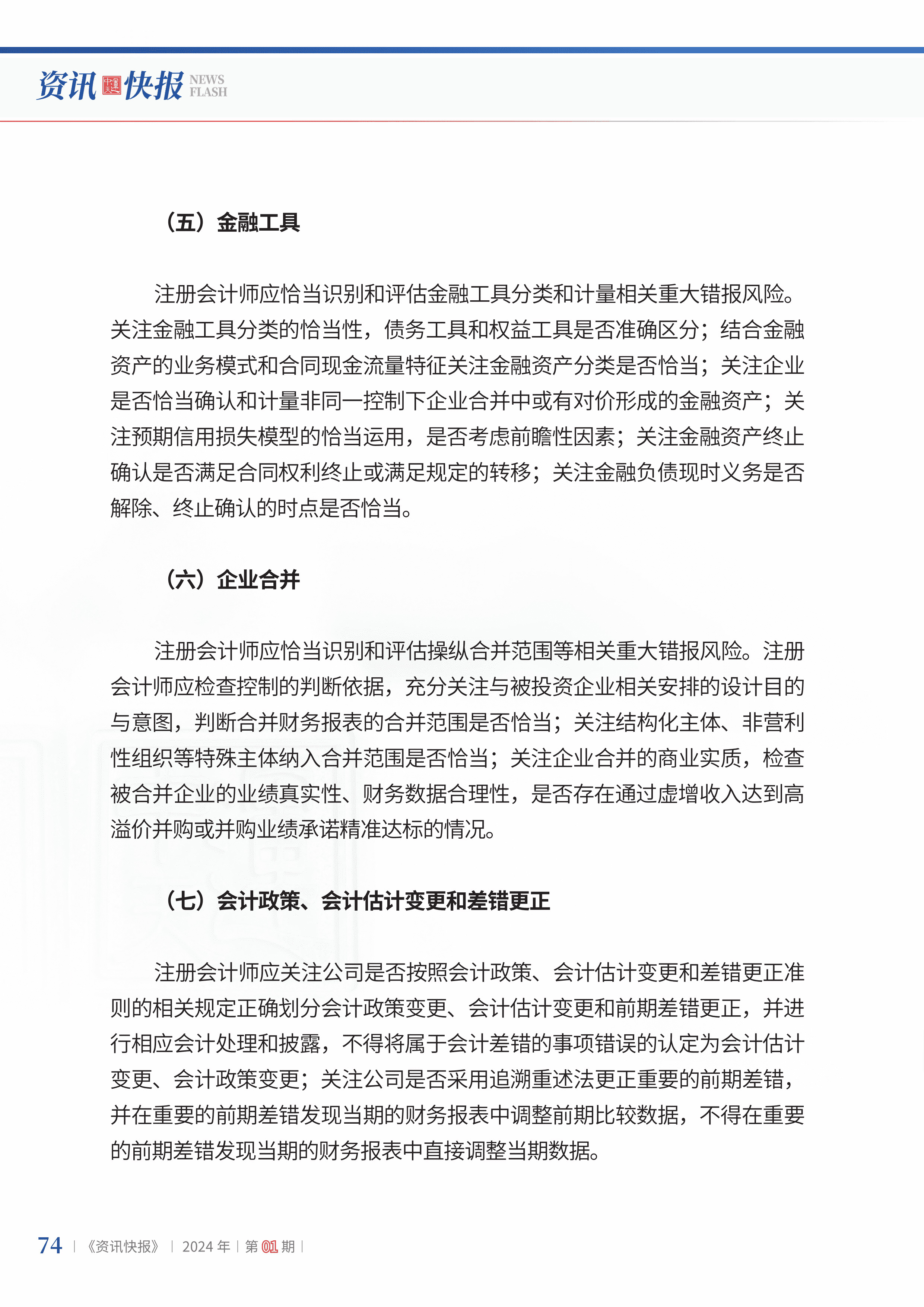 2024年第1期76.jpg
