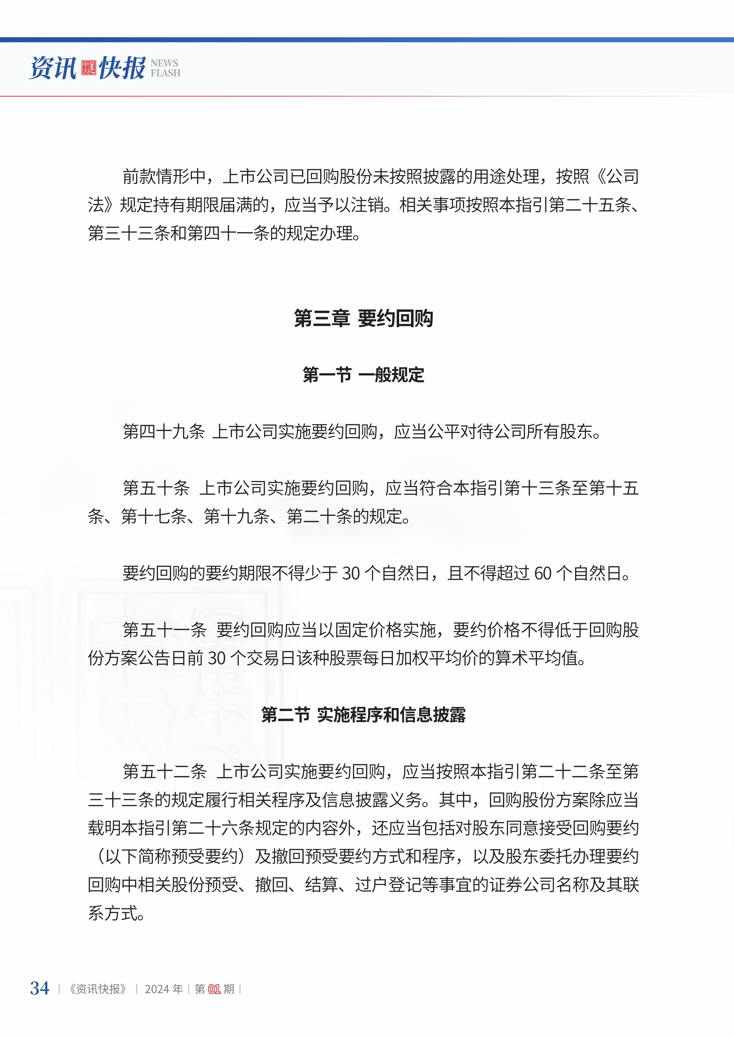 2024年第1期36.jpg