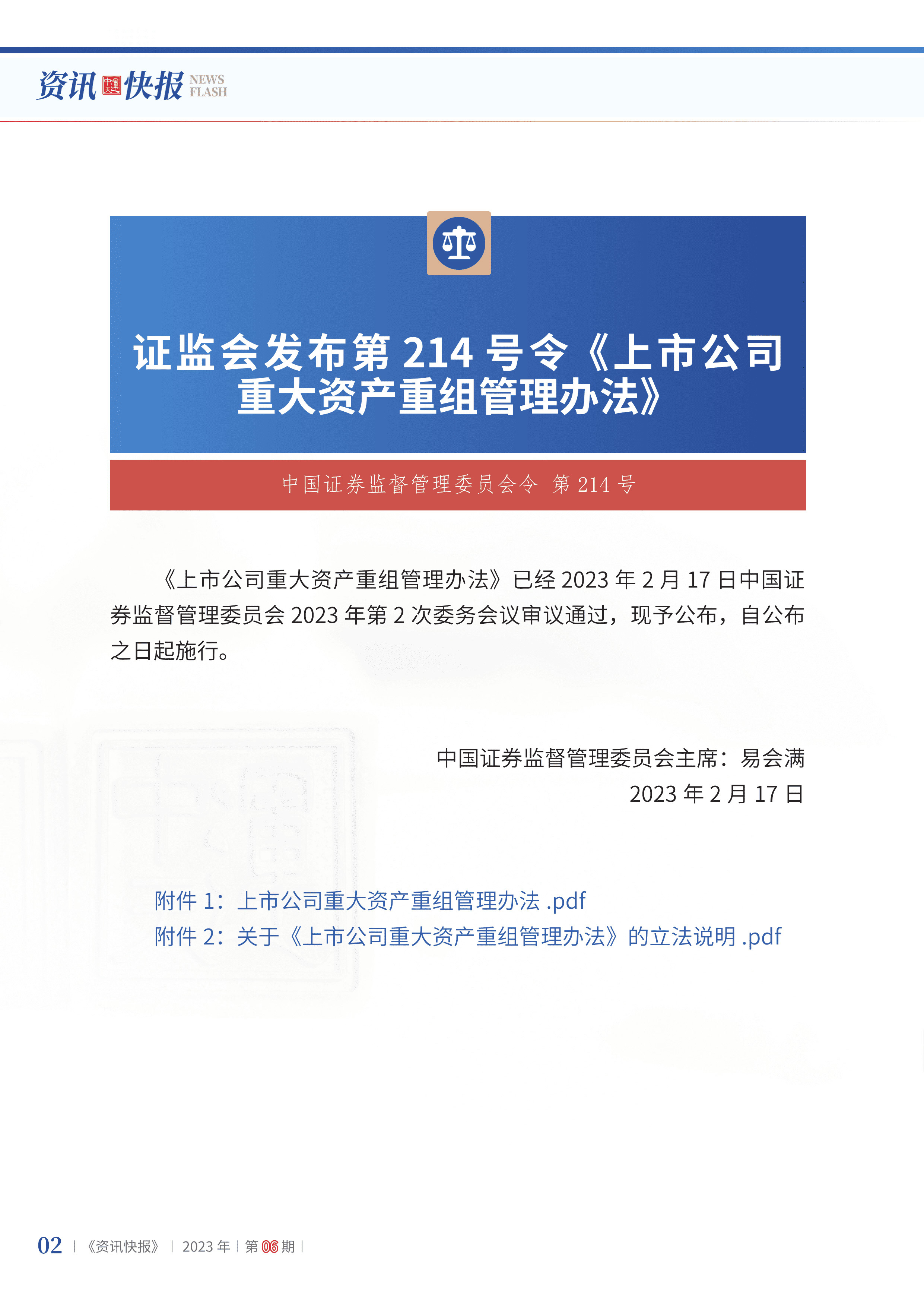 2023年第6期04.jpg