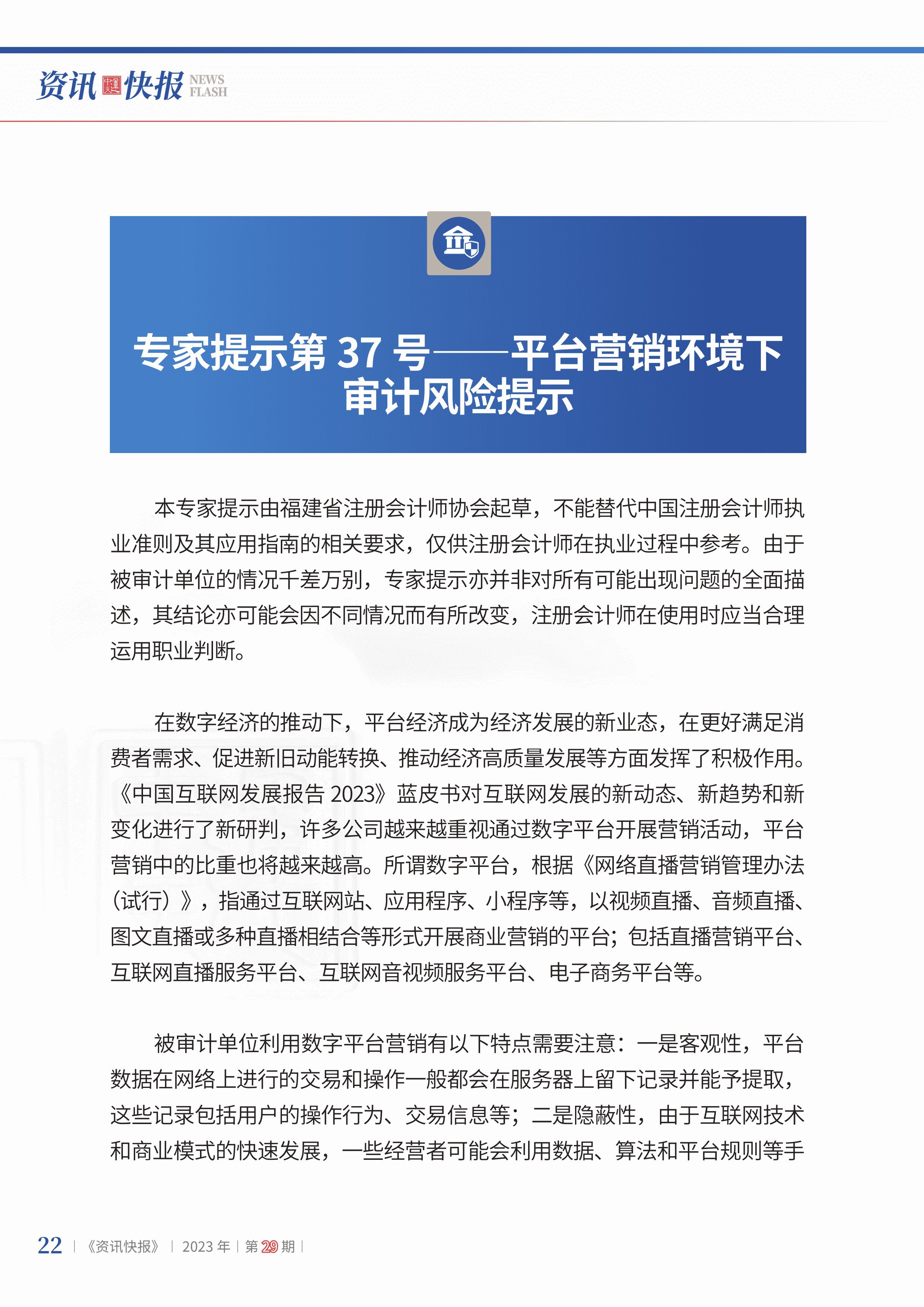 2023年第29期24.jpg