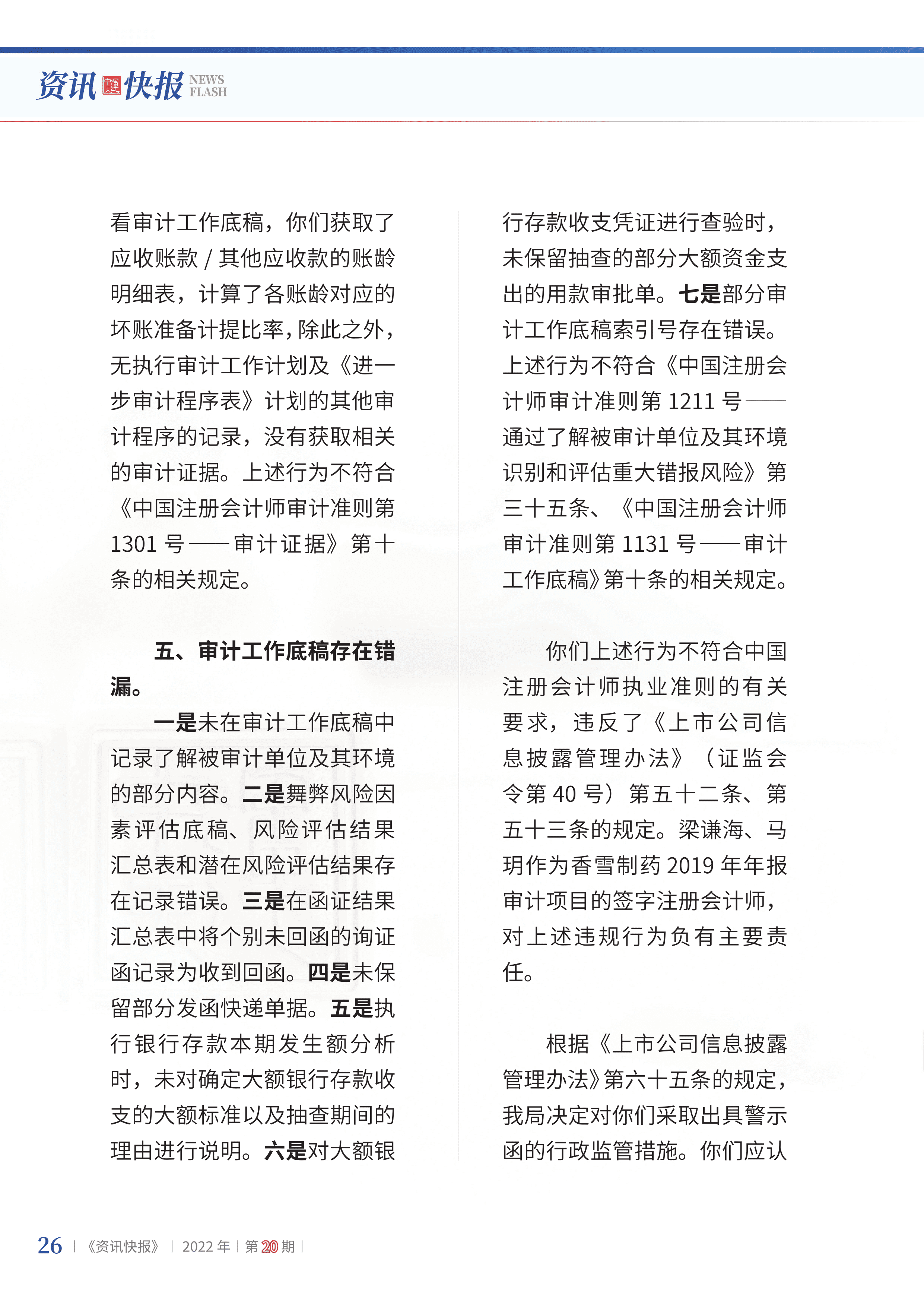 2022年第20期28.png