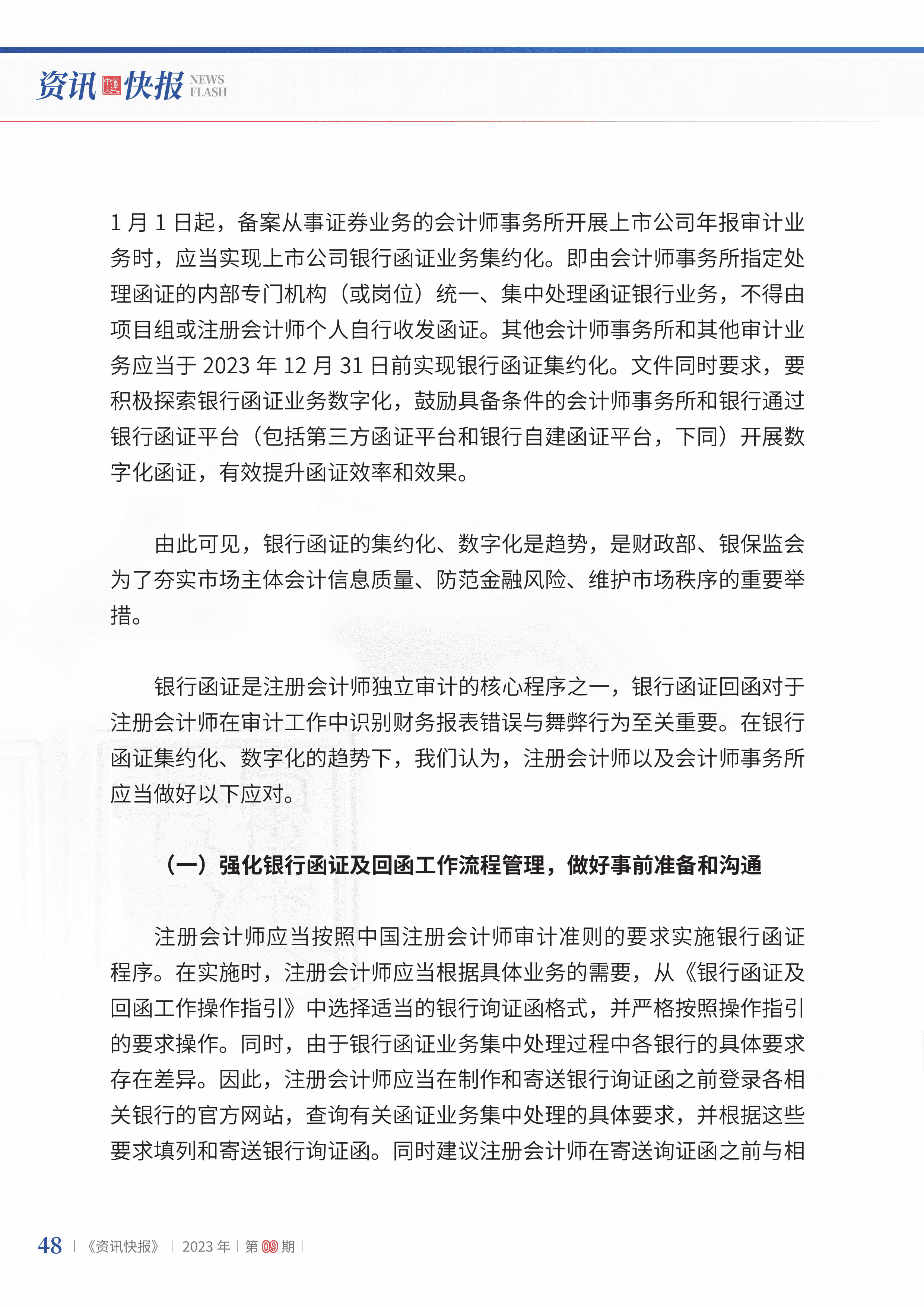 2023年第9期50.jpg