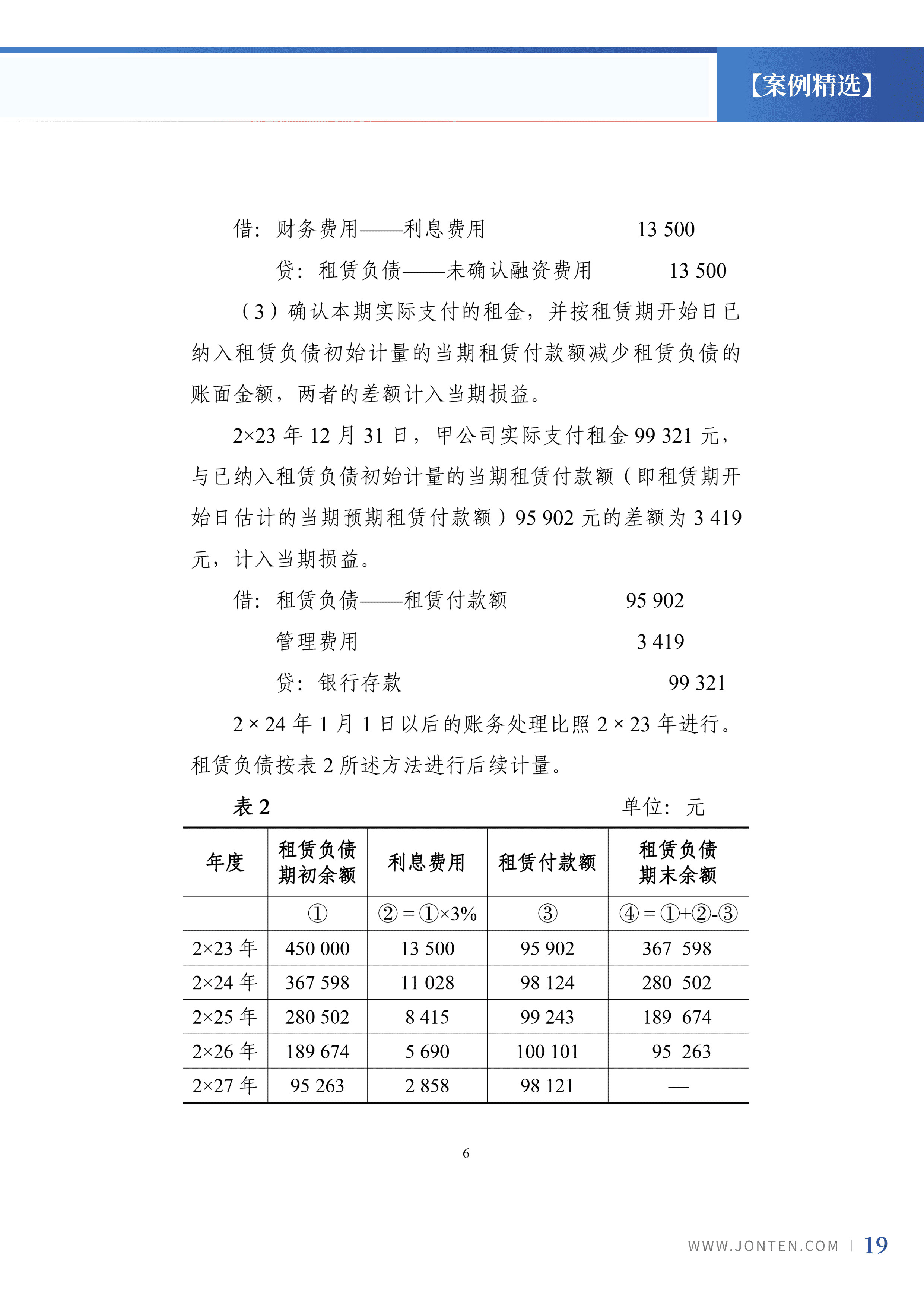 2023年第27期21.jpg