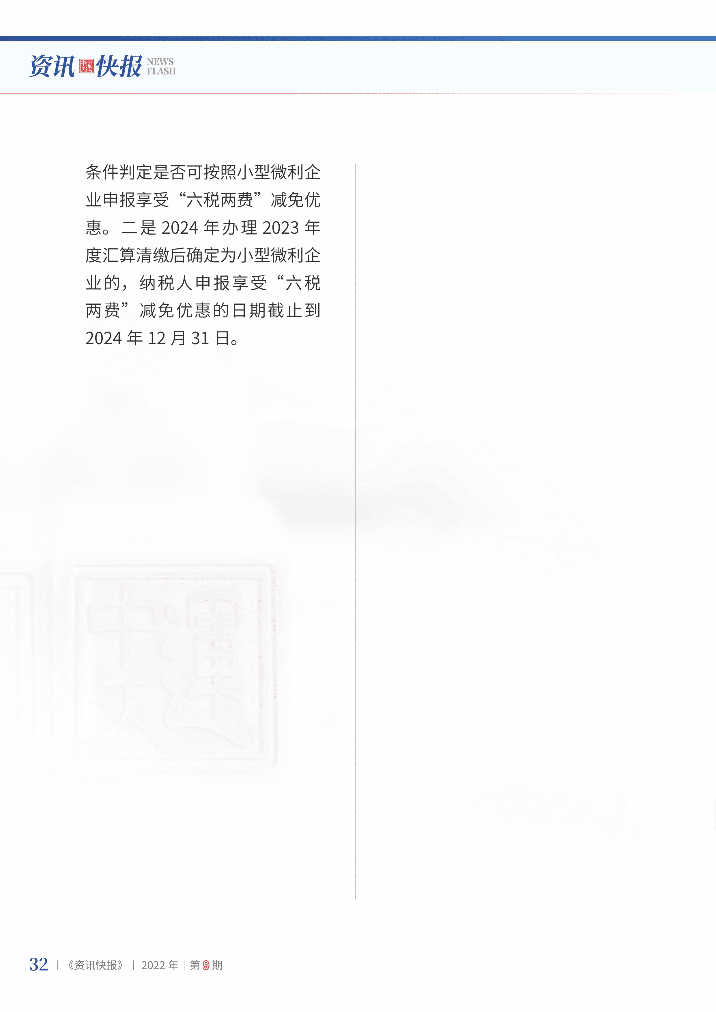 2022年第9期34.png