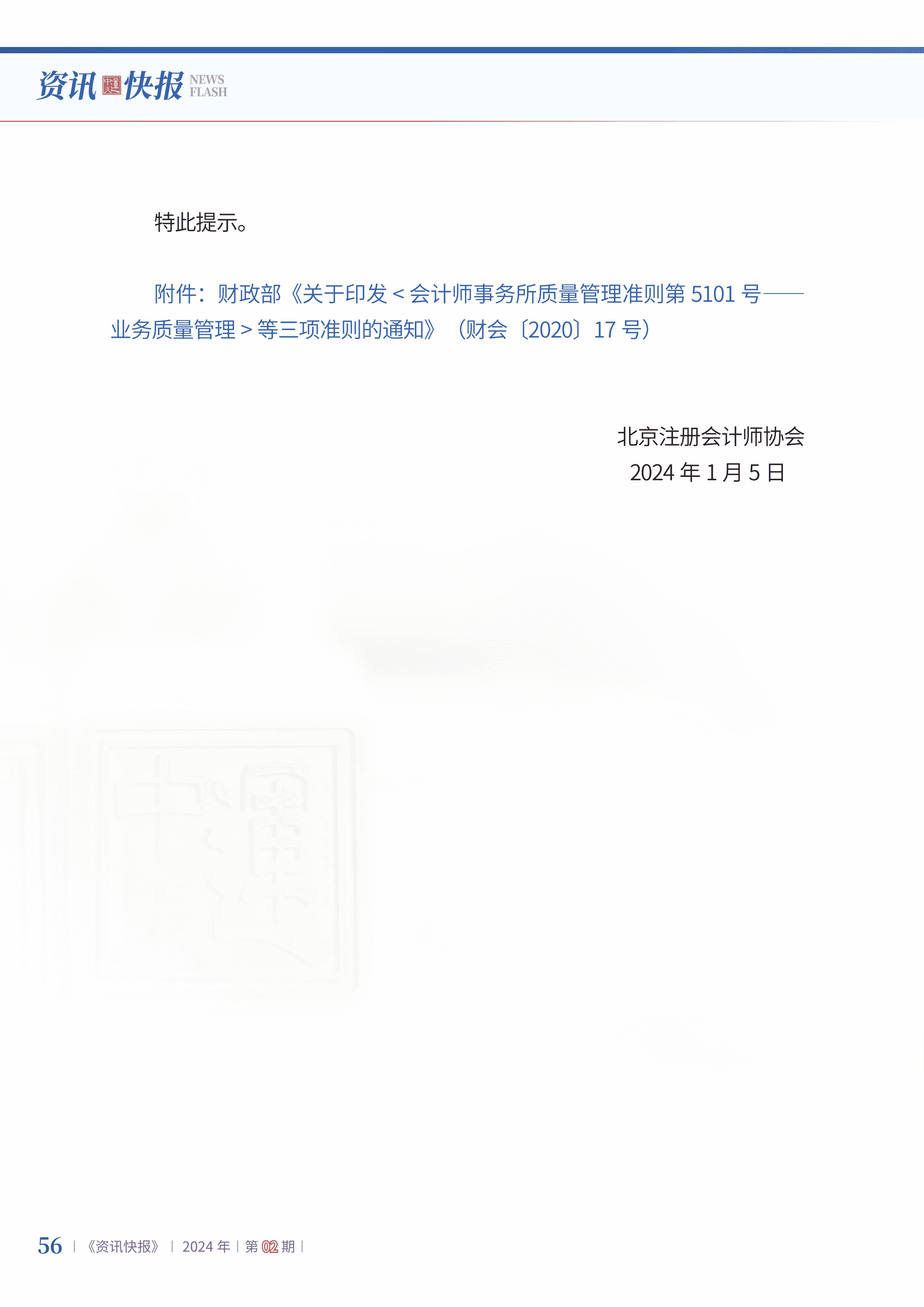 2024年第2期58.jpg