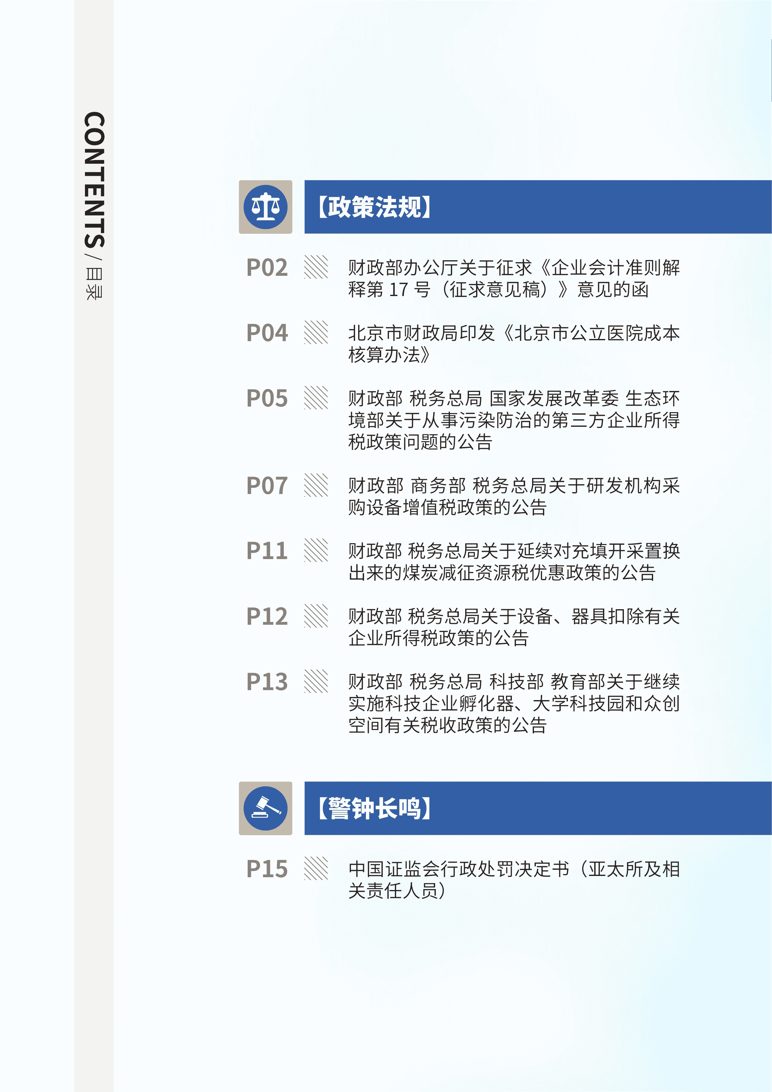 2023年第18期03.jpg