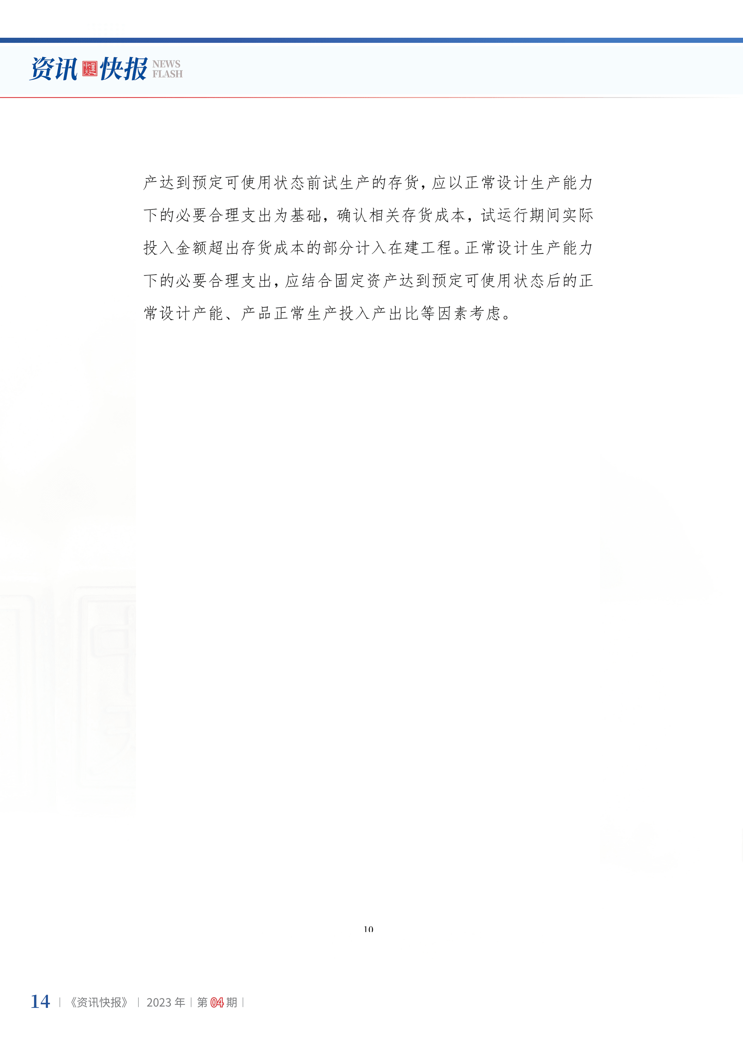 2023年第4期16.png