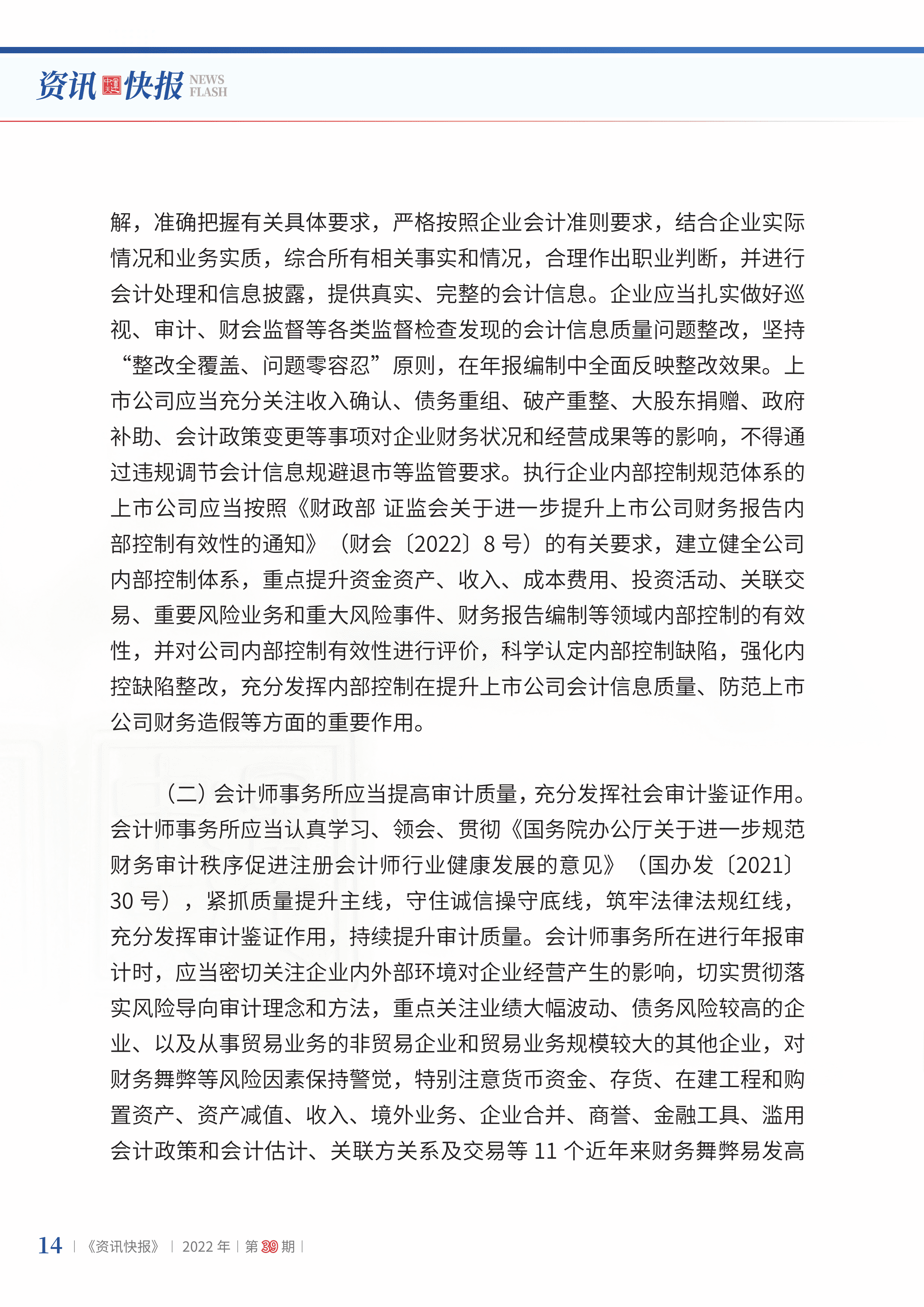 2022年第39期16.png