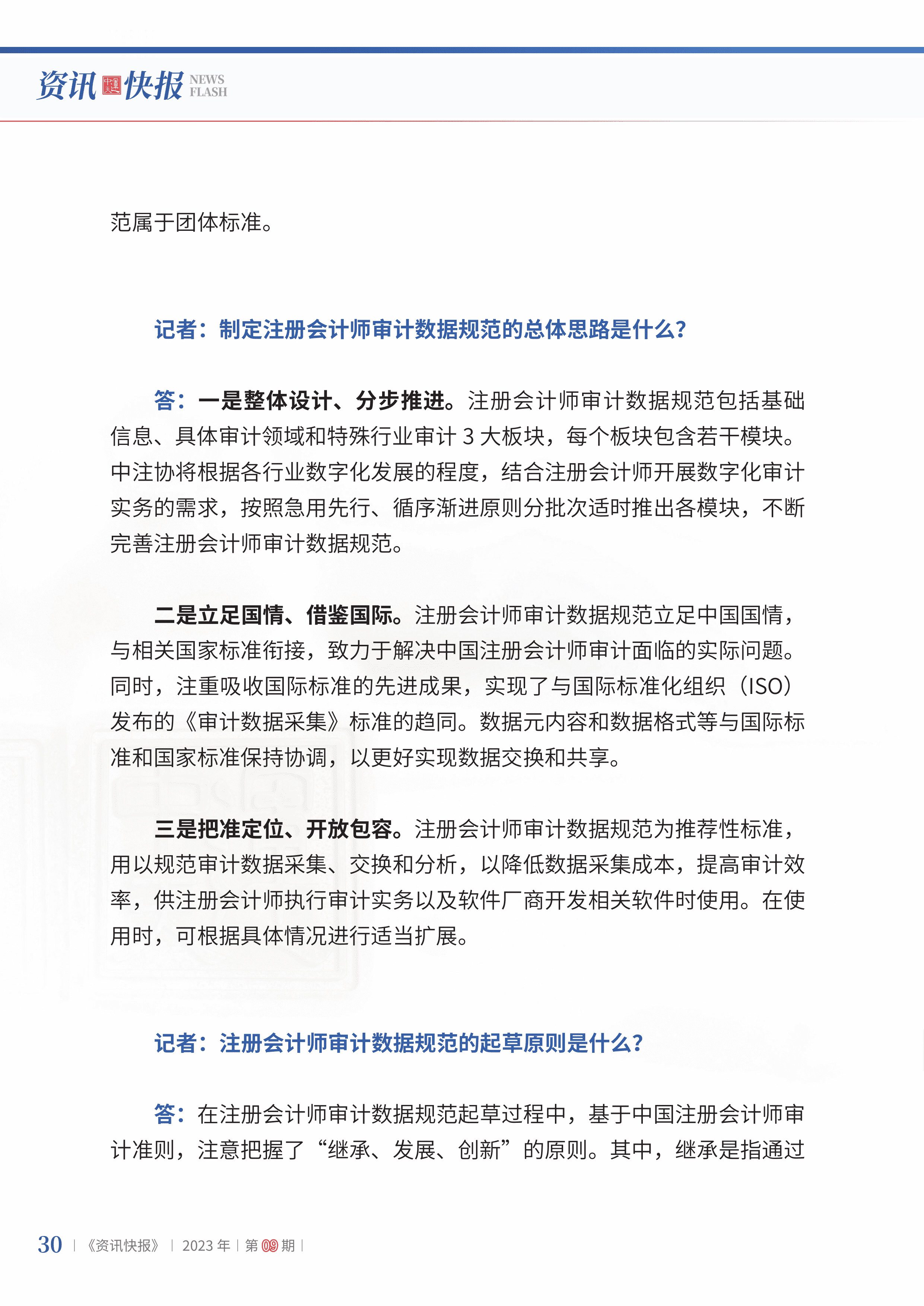 2023年第9期32.jpg