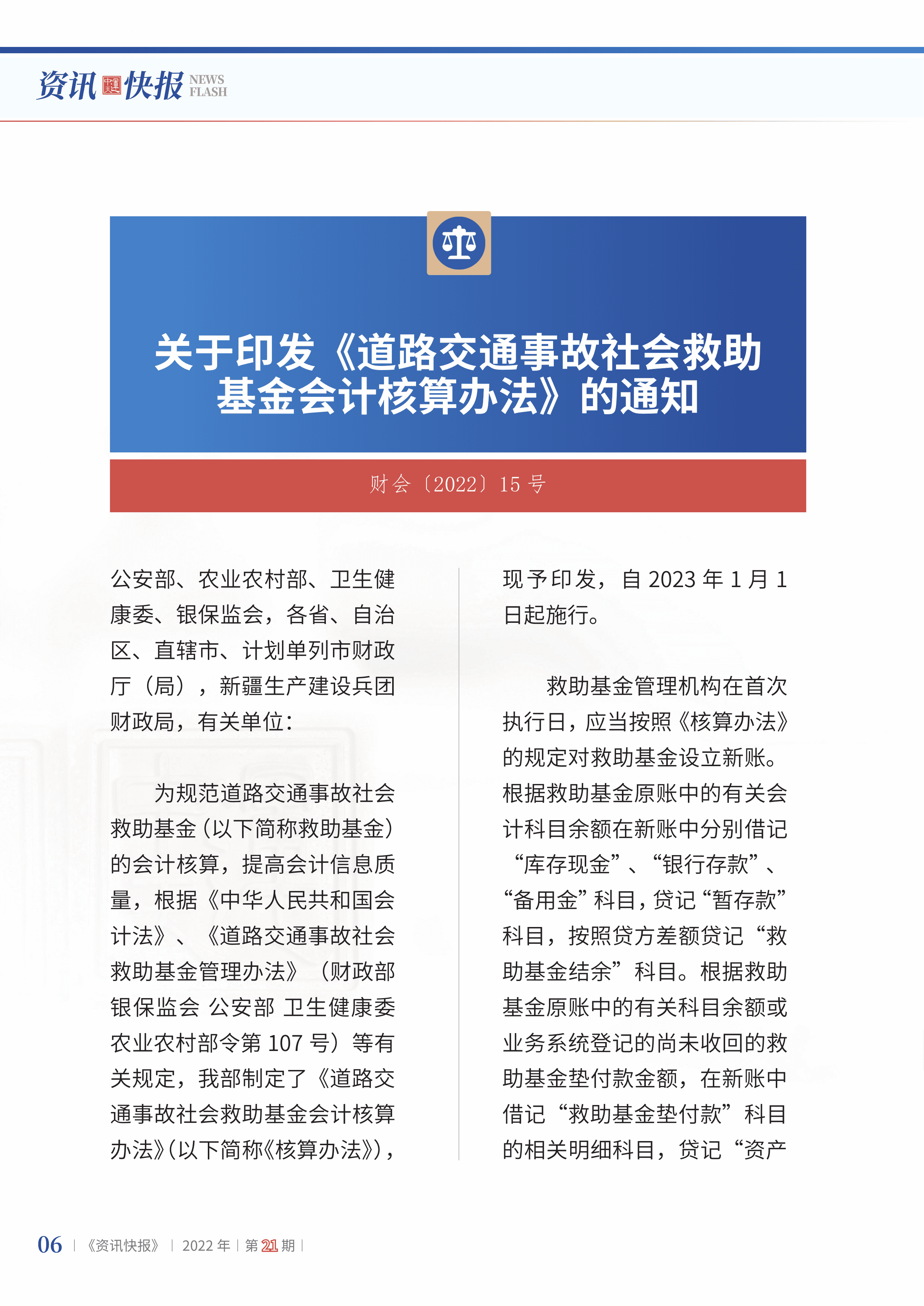 2022年第21期08.png