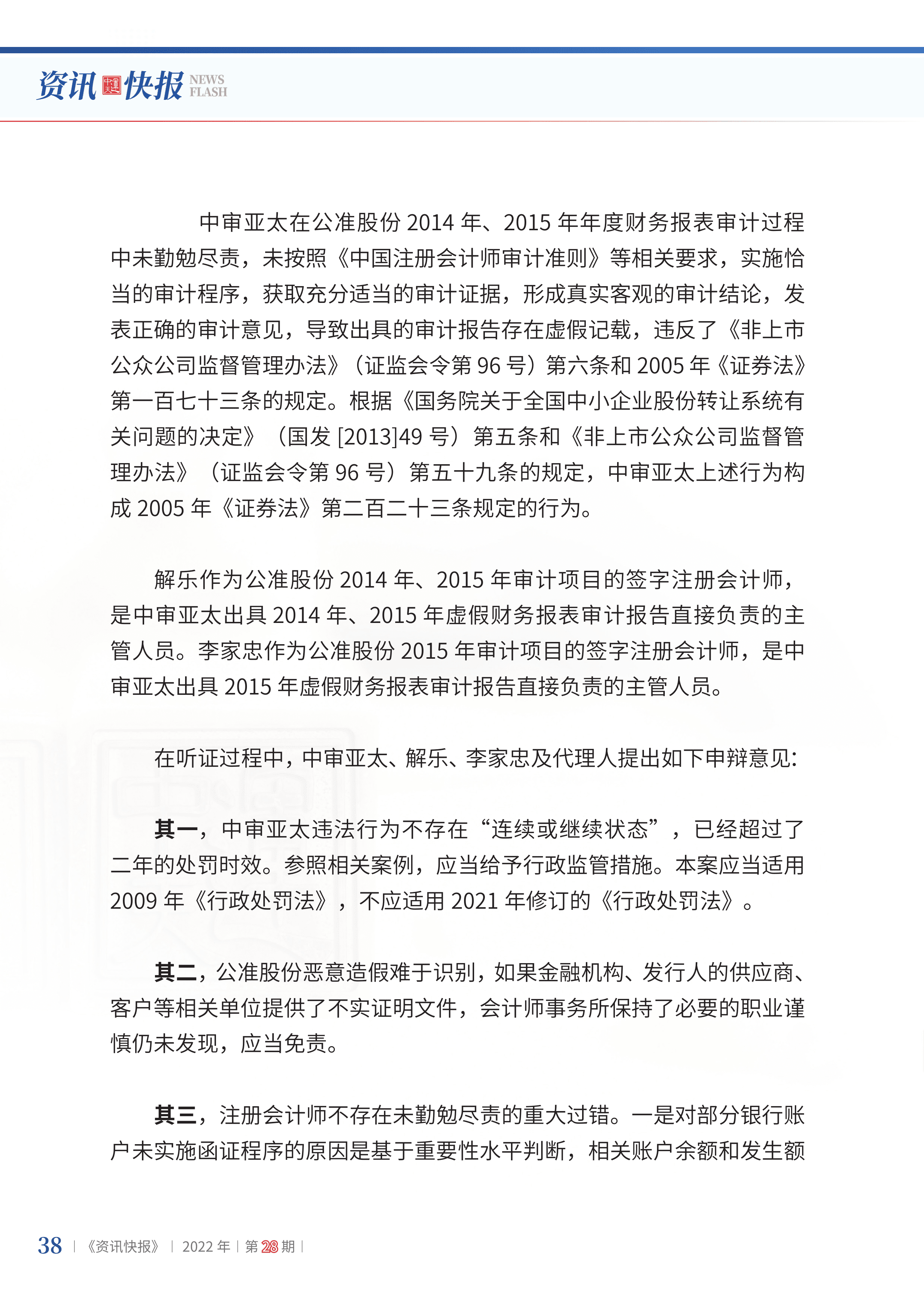 2022年第28期40.png