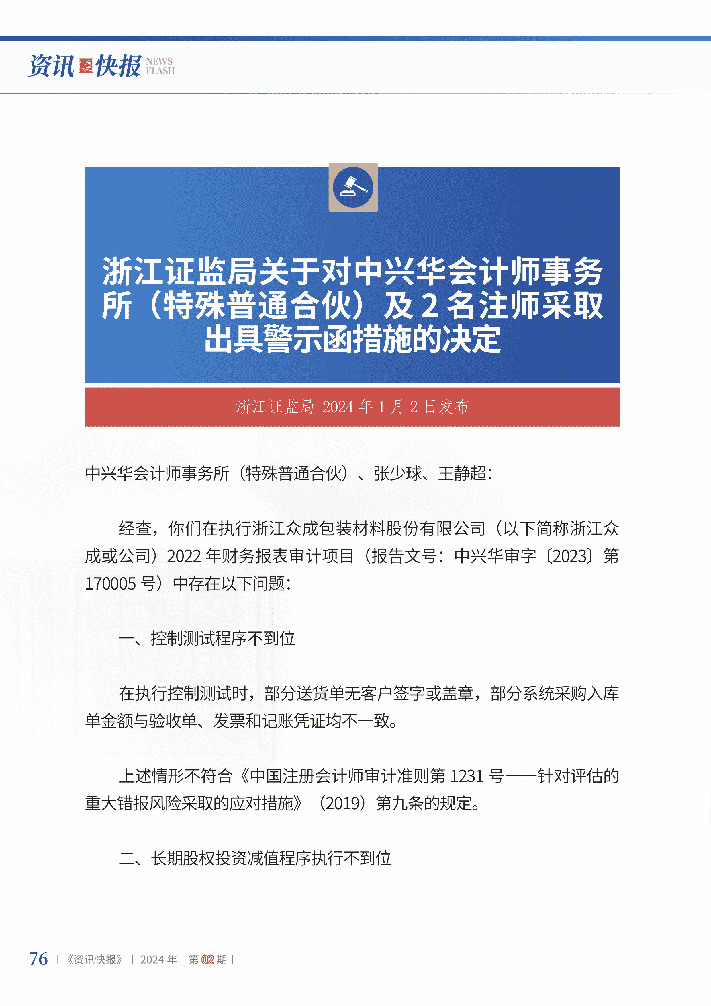2024年第2期78.jpg