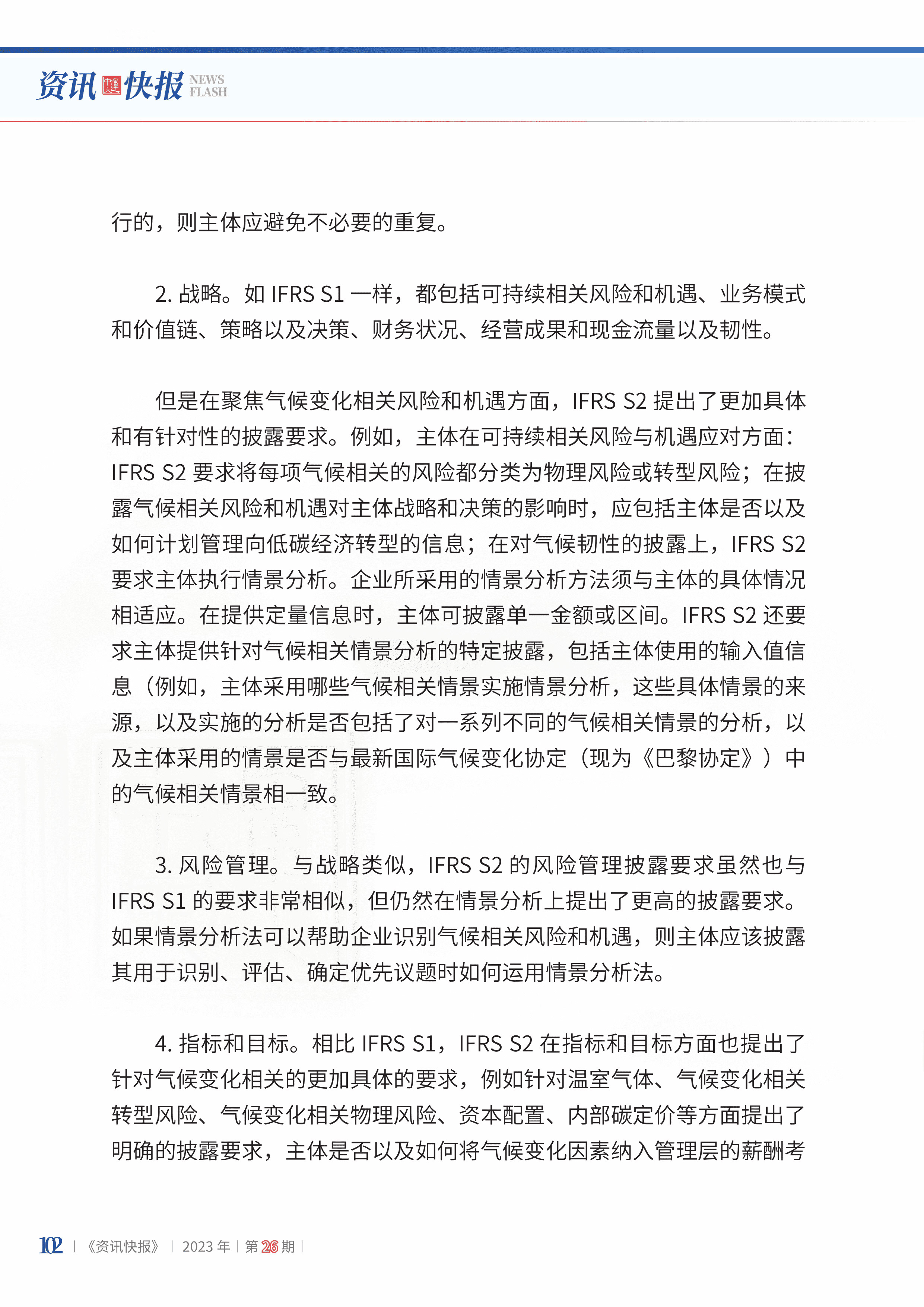 2023年第26期104.jpg