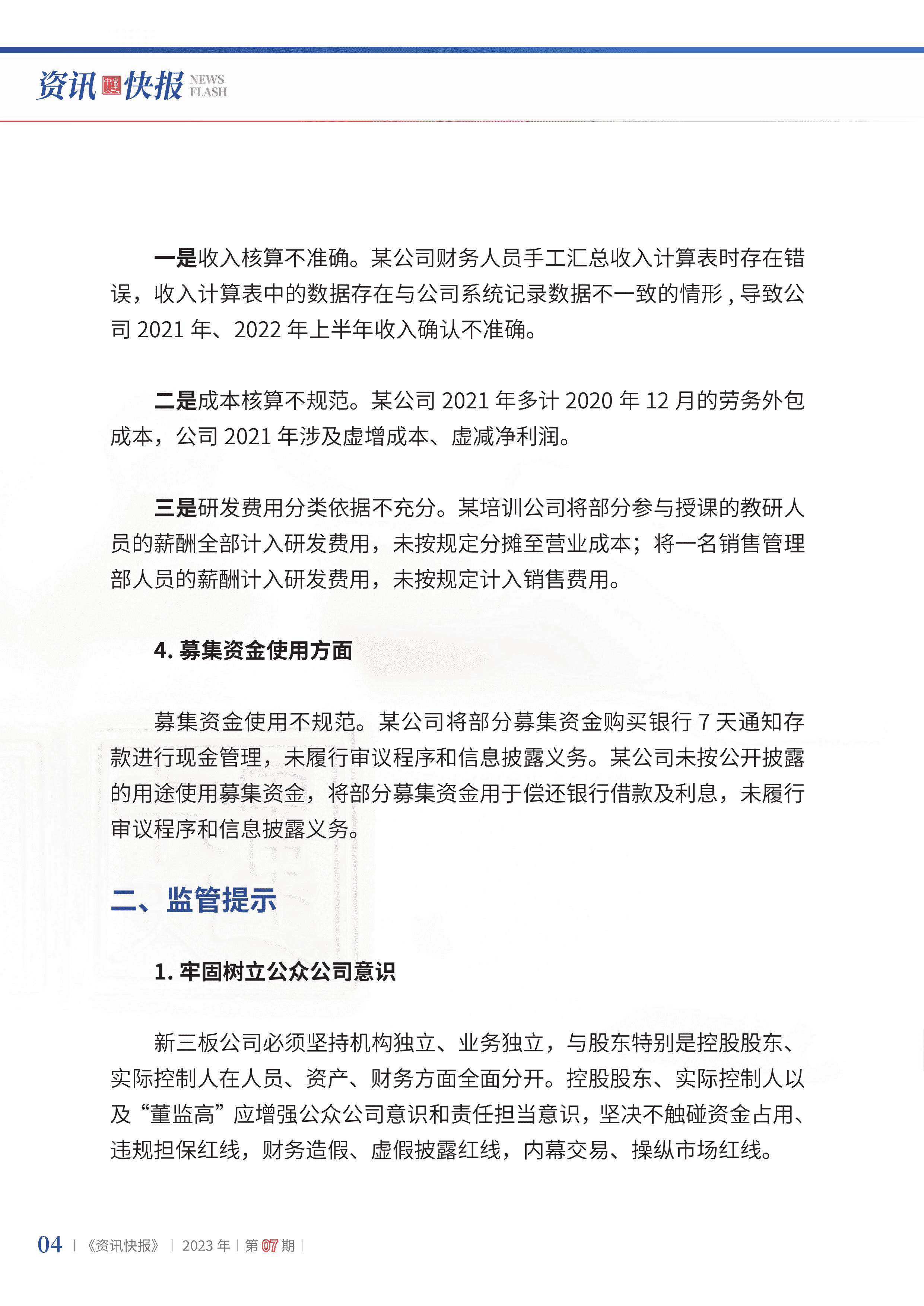 2023年第7期06.jpg