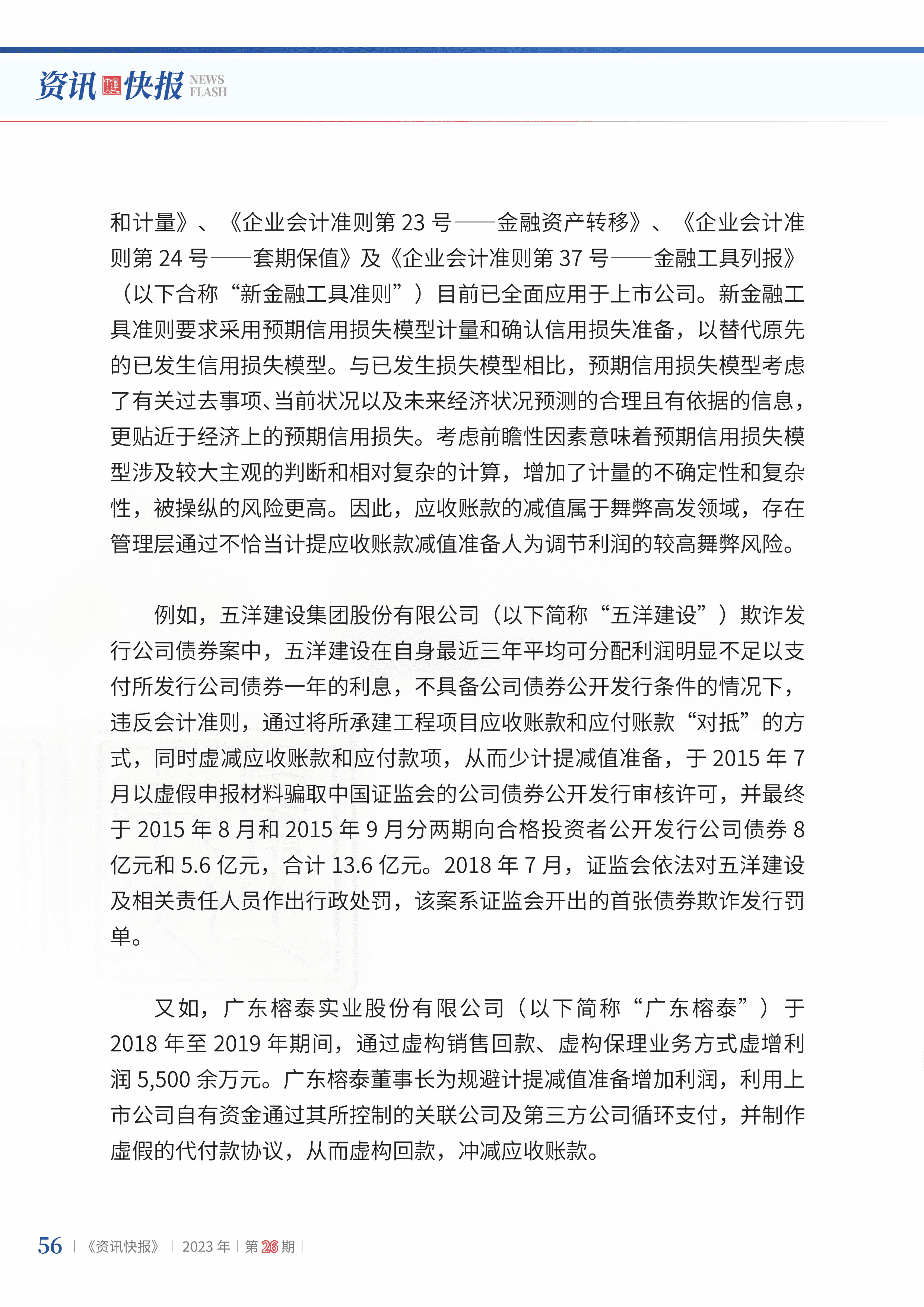 2023年第26期58.jpg