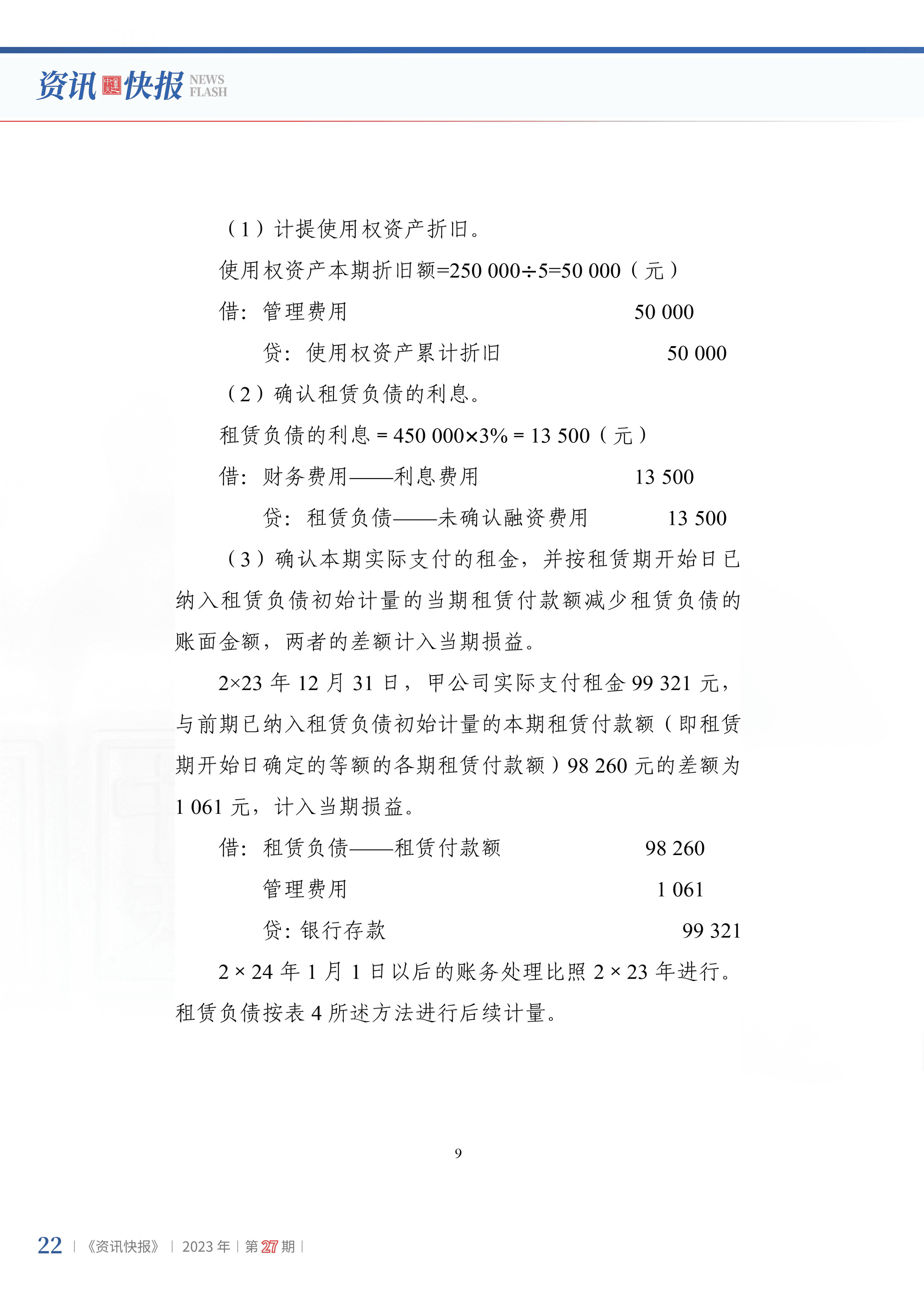 2023年第27期24.jpg