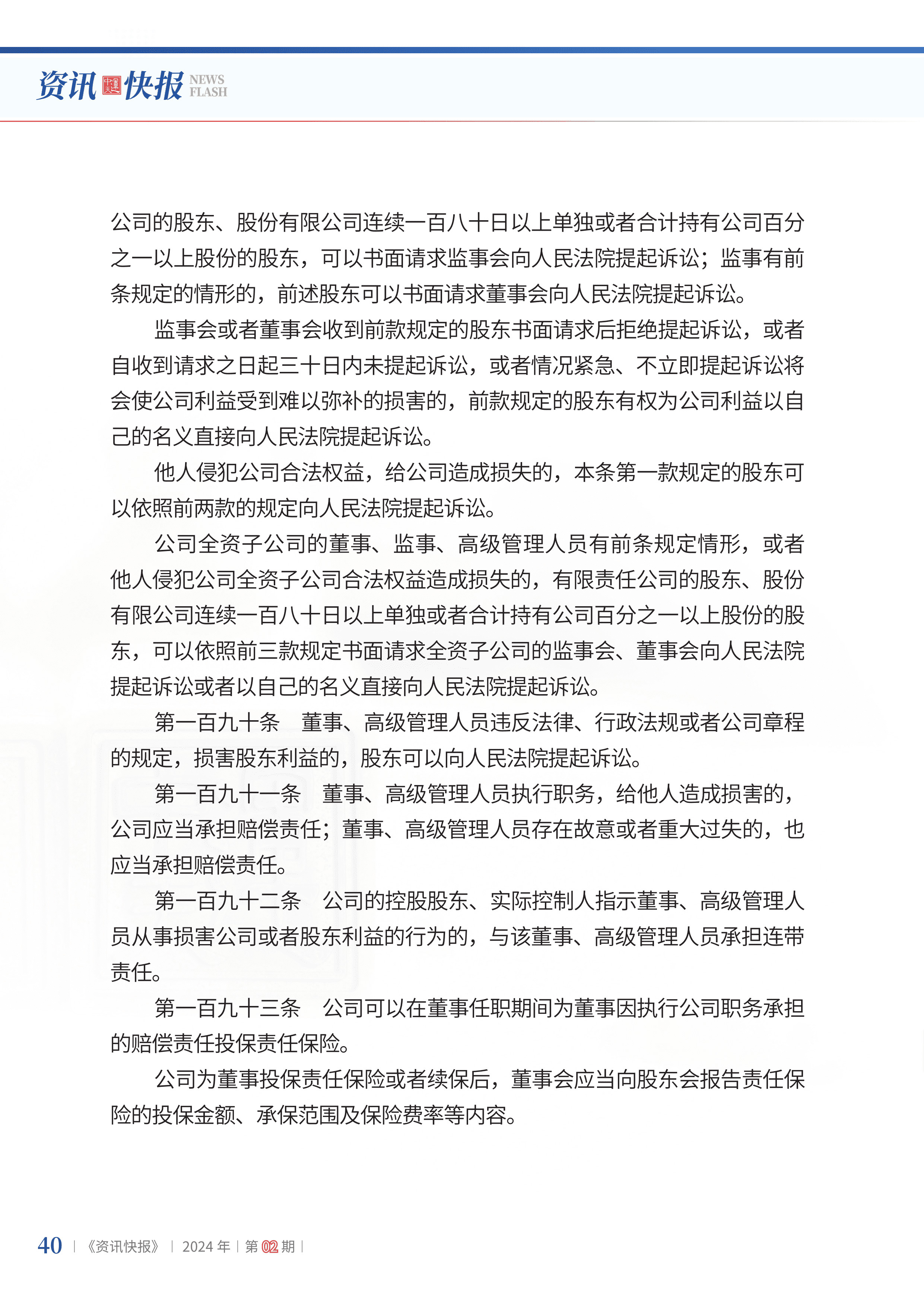 2024年第2期42.jpg