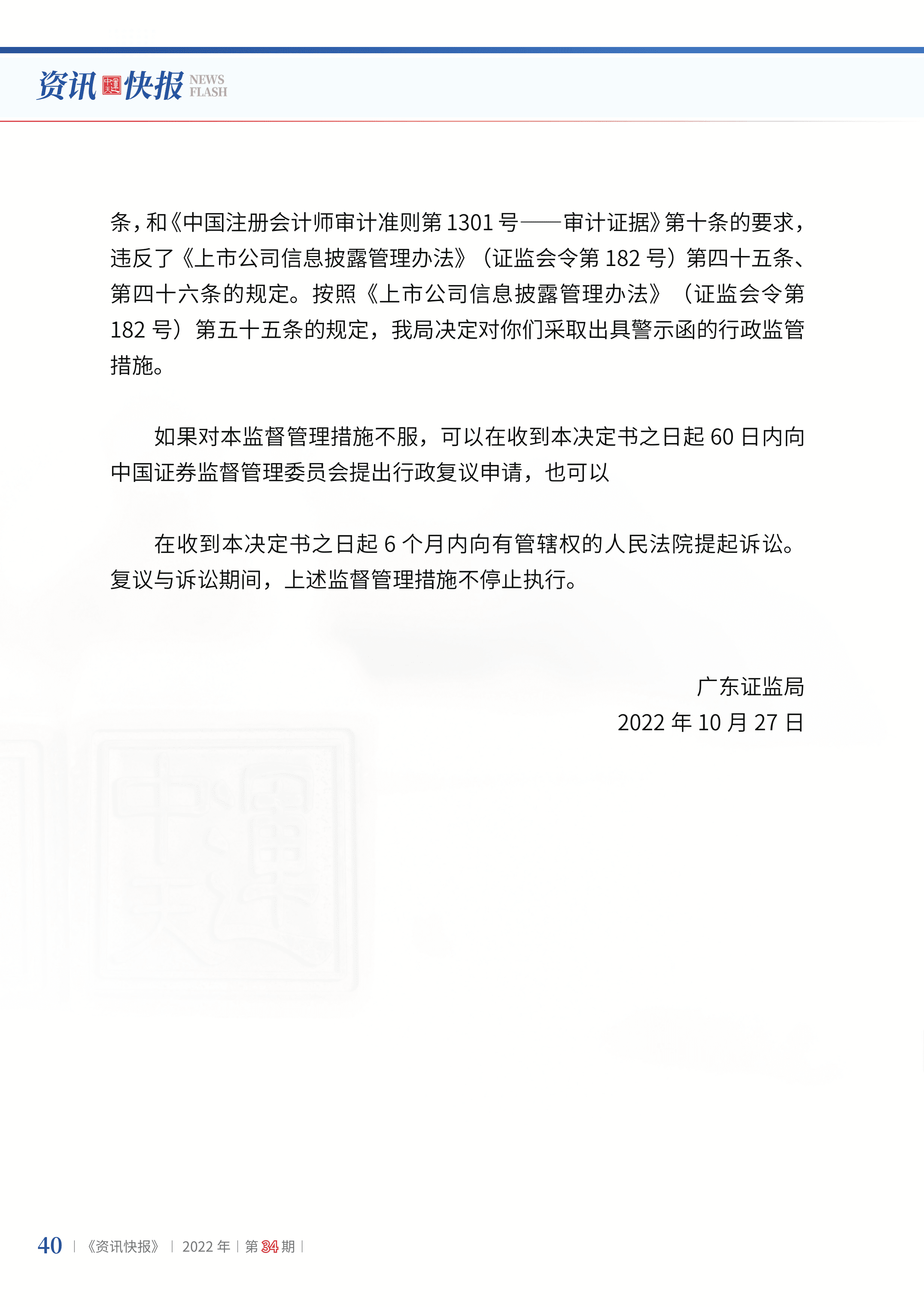 2022年第34期42.png