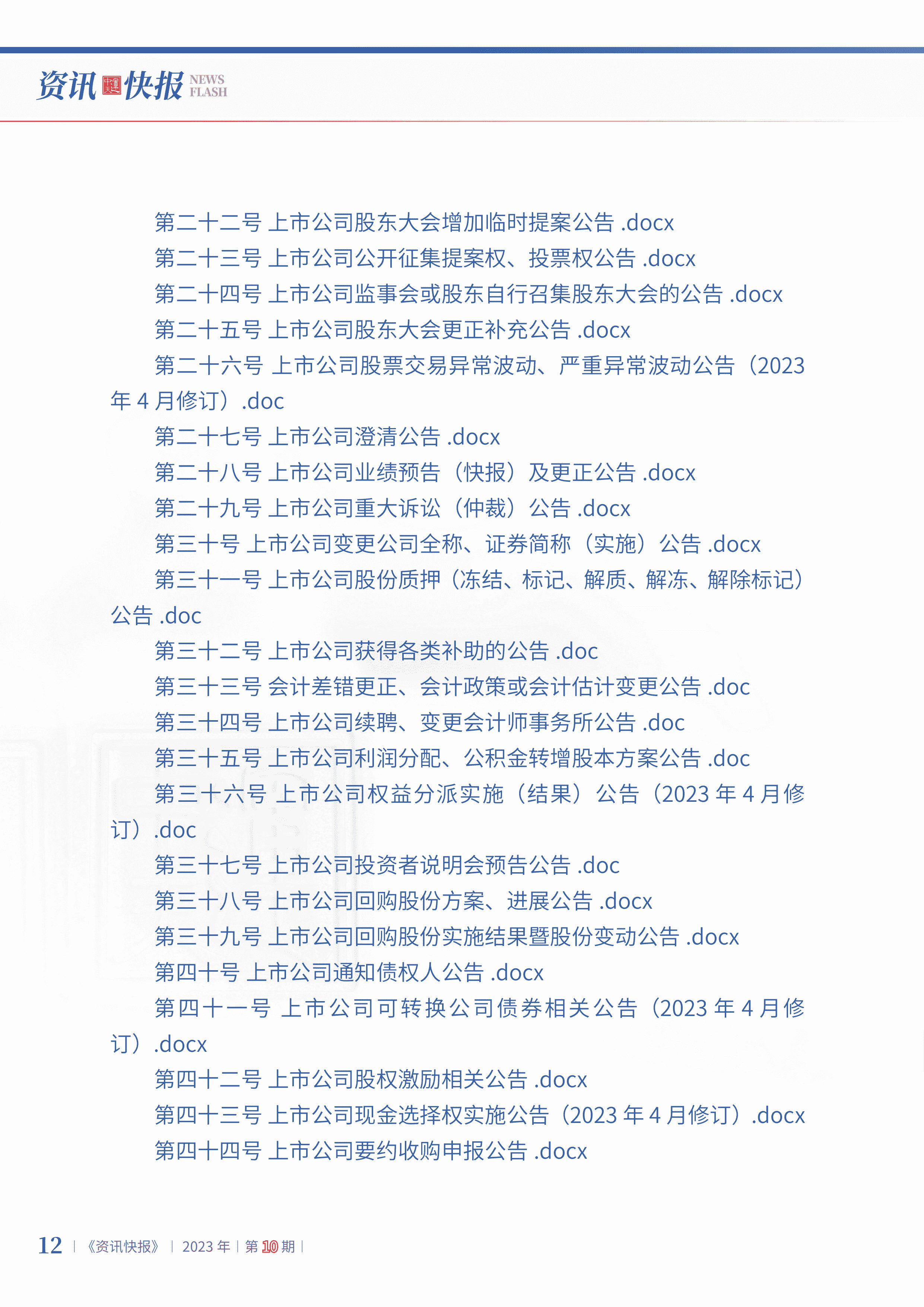 2023年第10期14.jpg