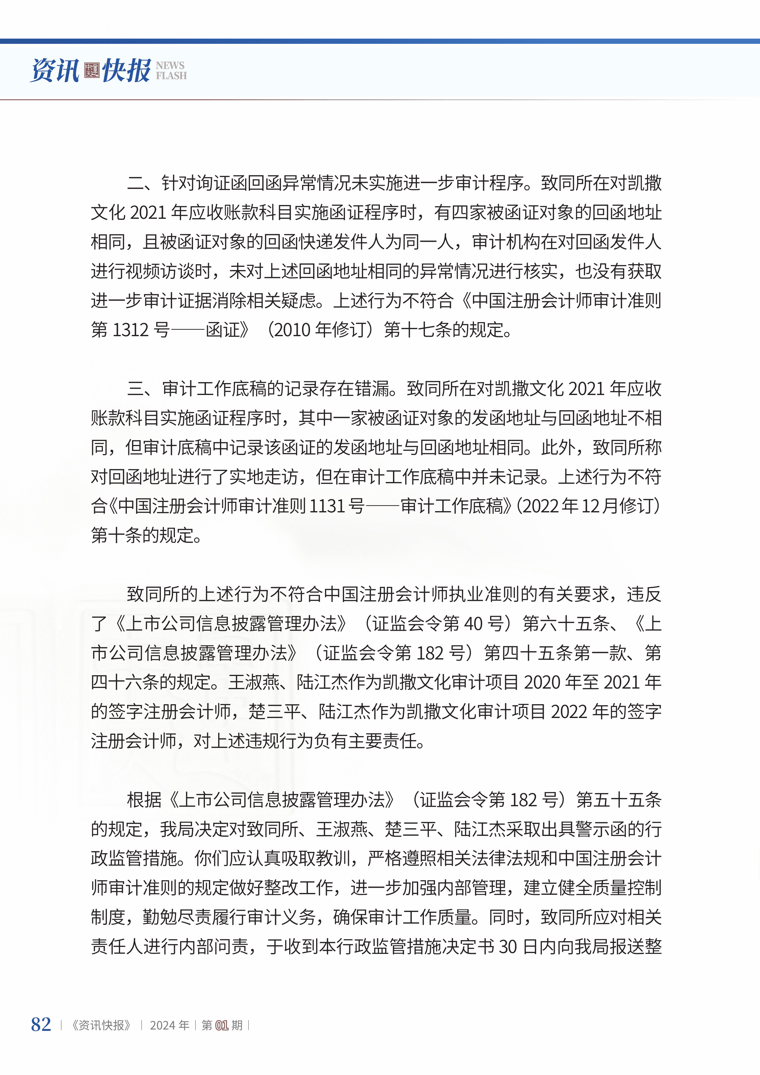 2024年第1期84.jpg