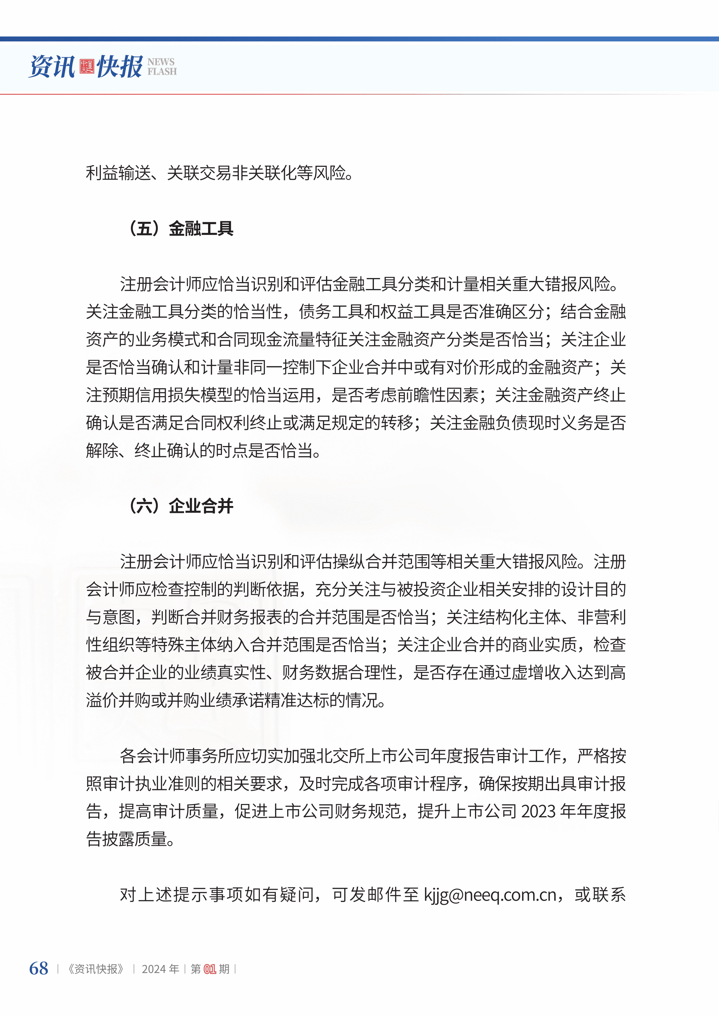 2024年第1期70.jpg