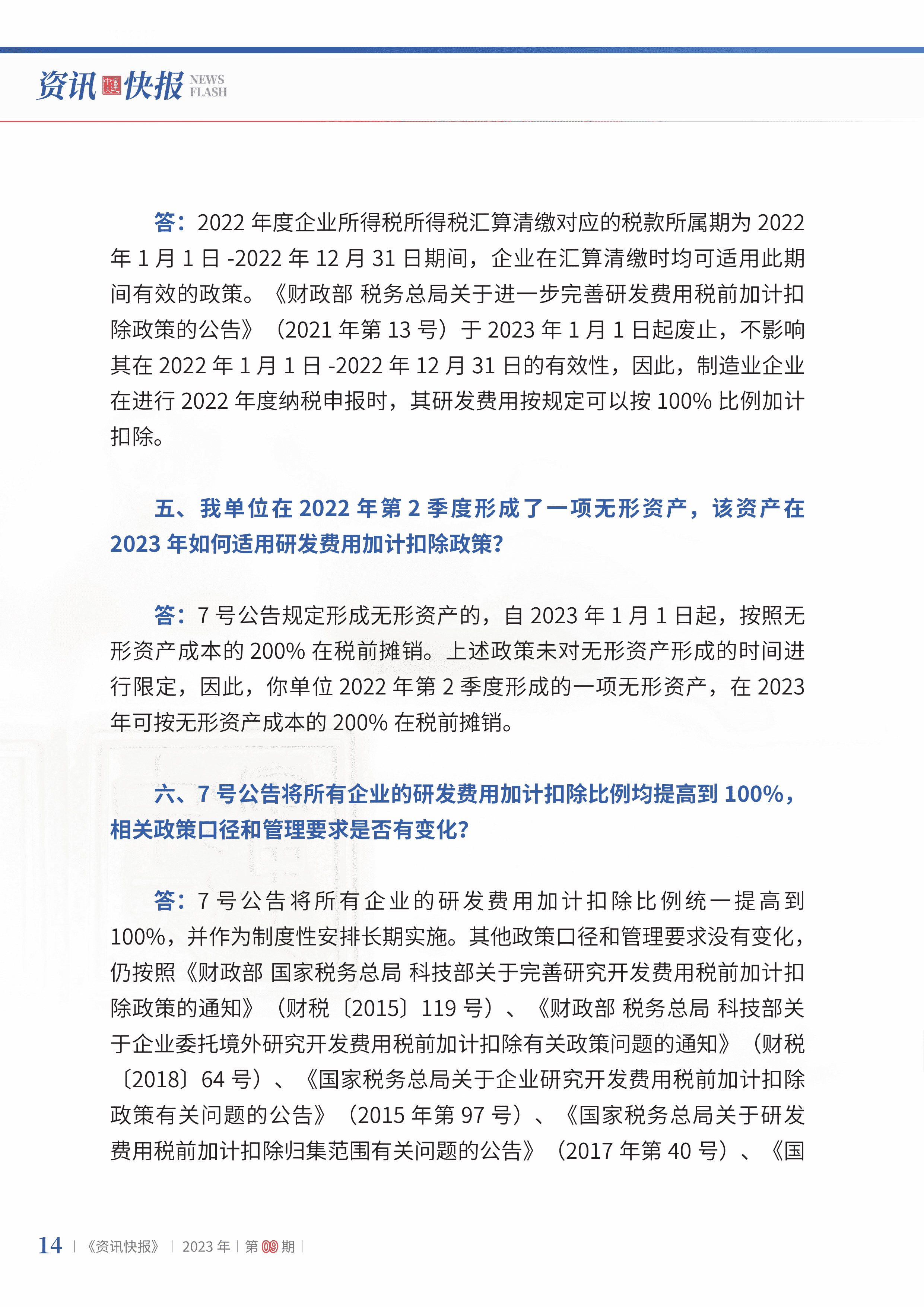 2023年第9期16.jpg
