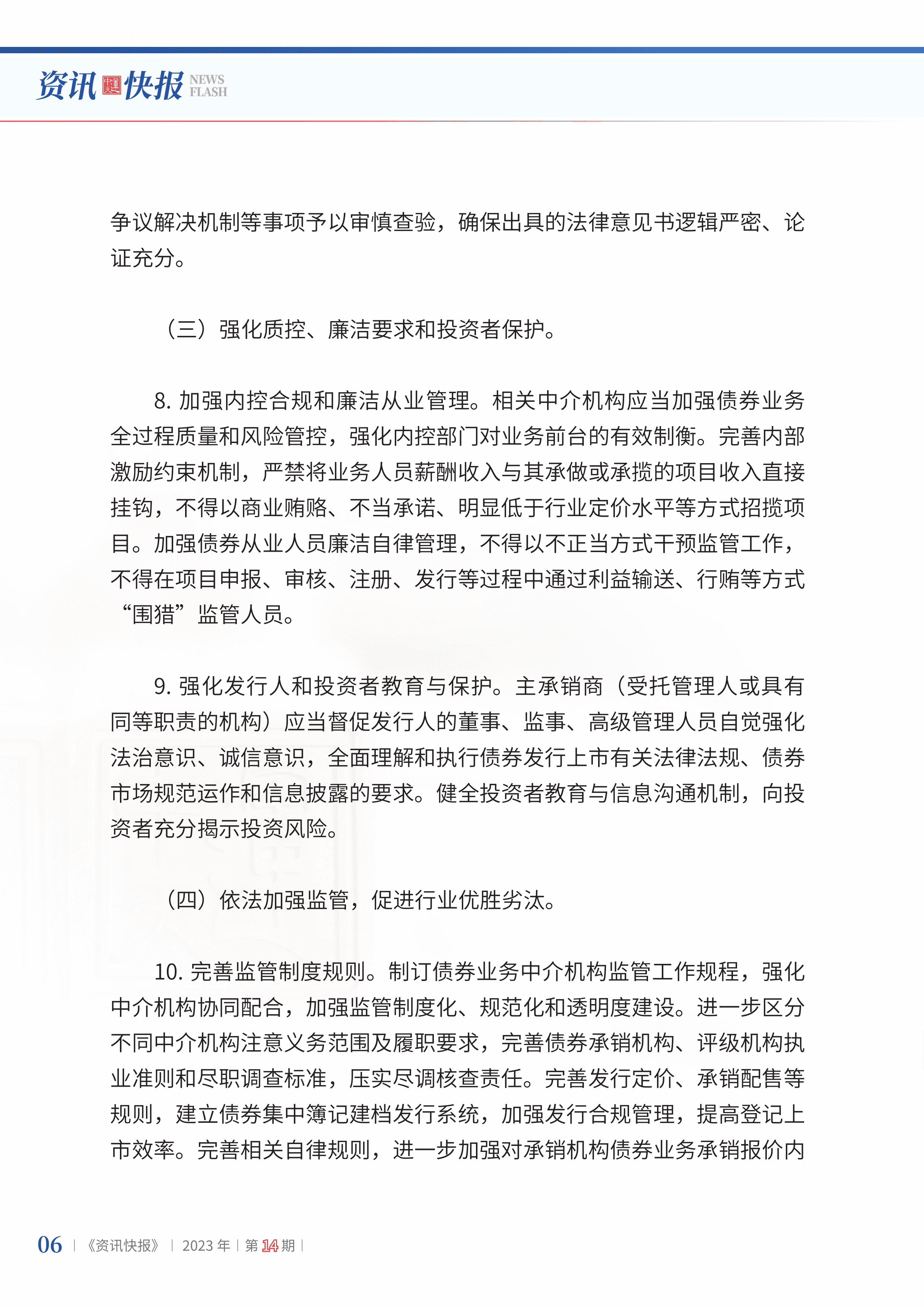 2023年第14期08.png