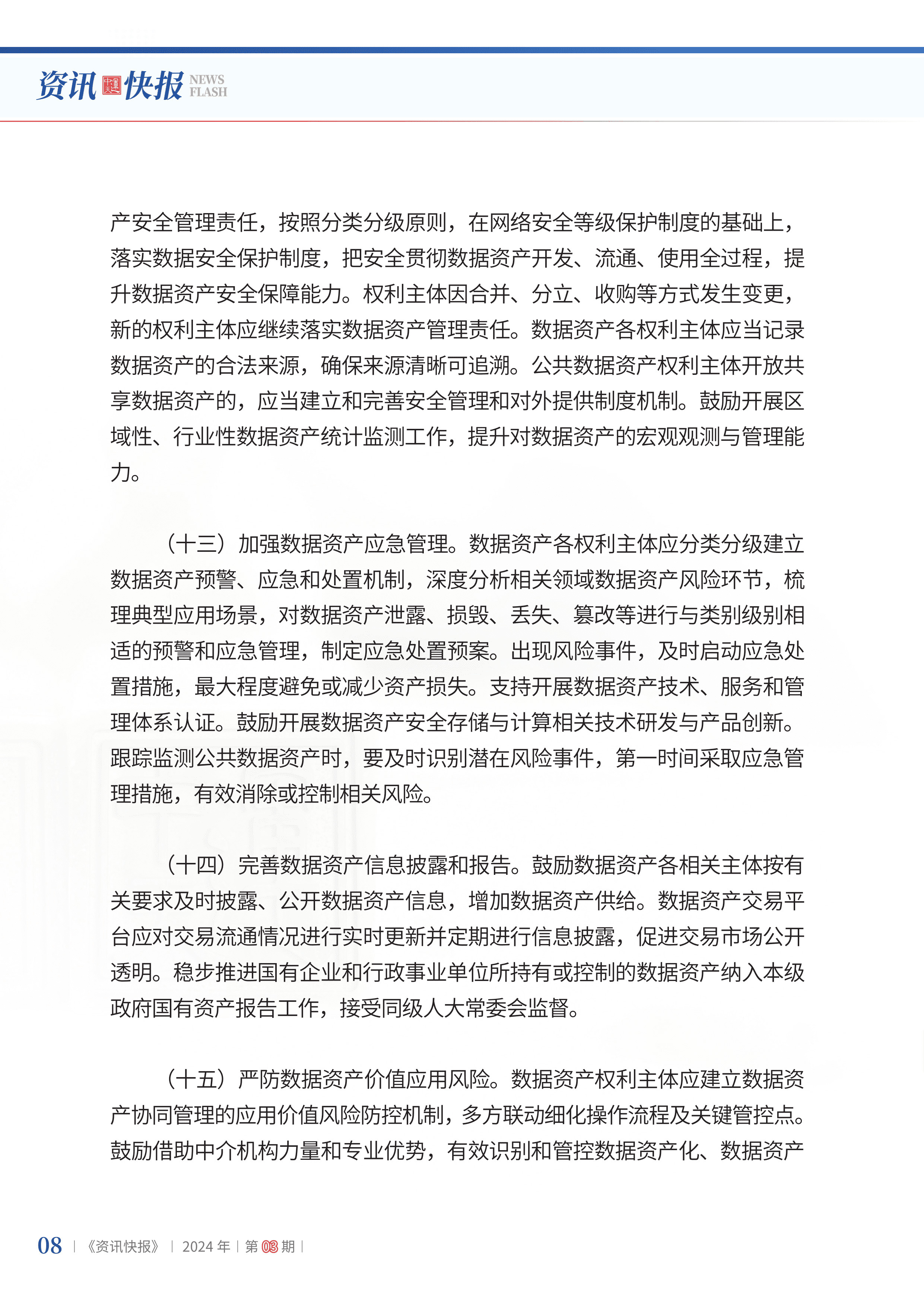 2024年第3期10.jpg